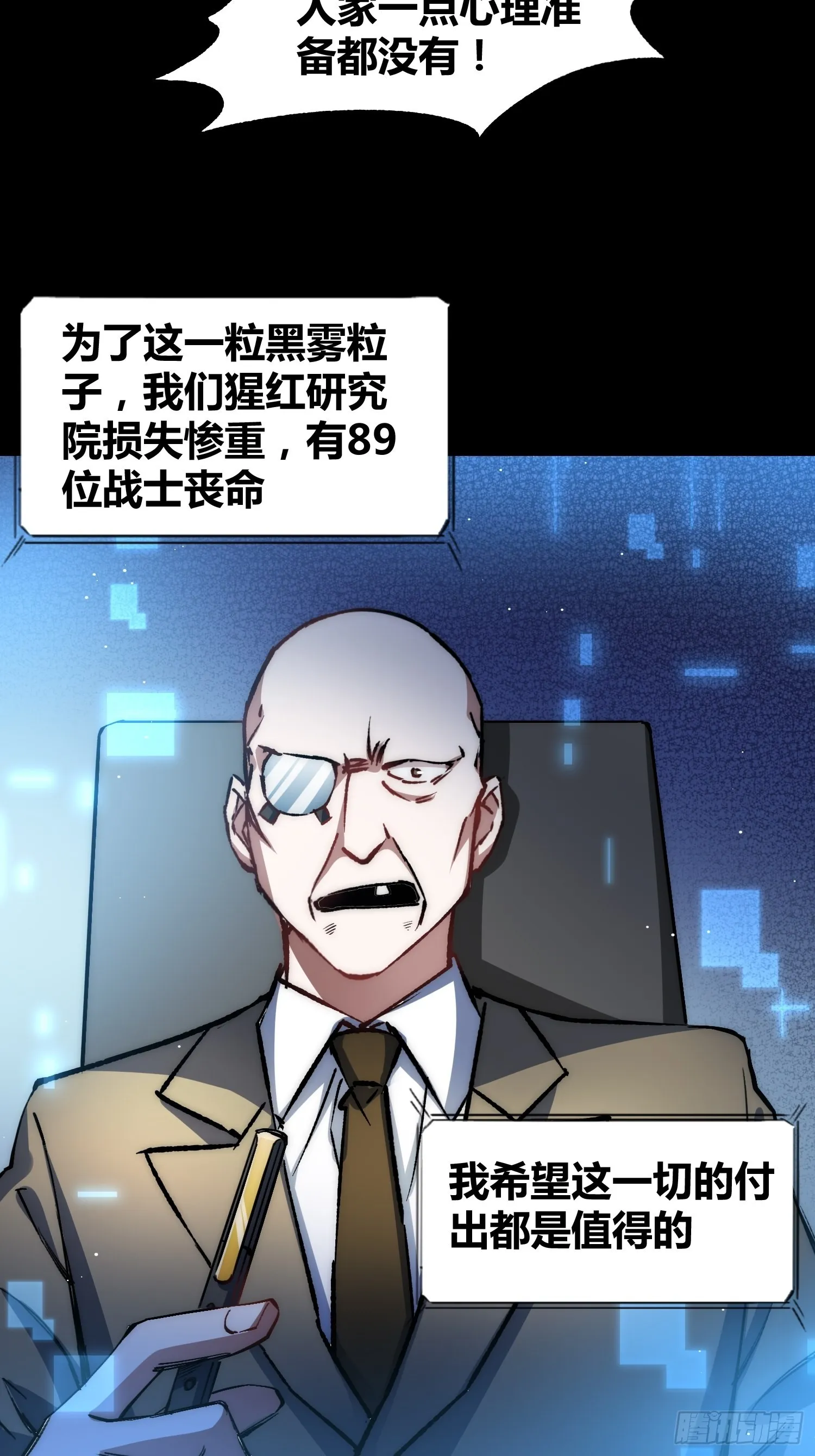 攻击性很强的黑子 第20页