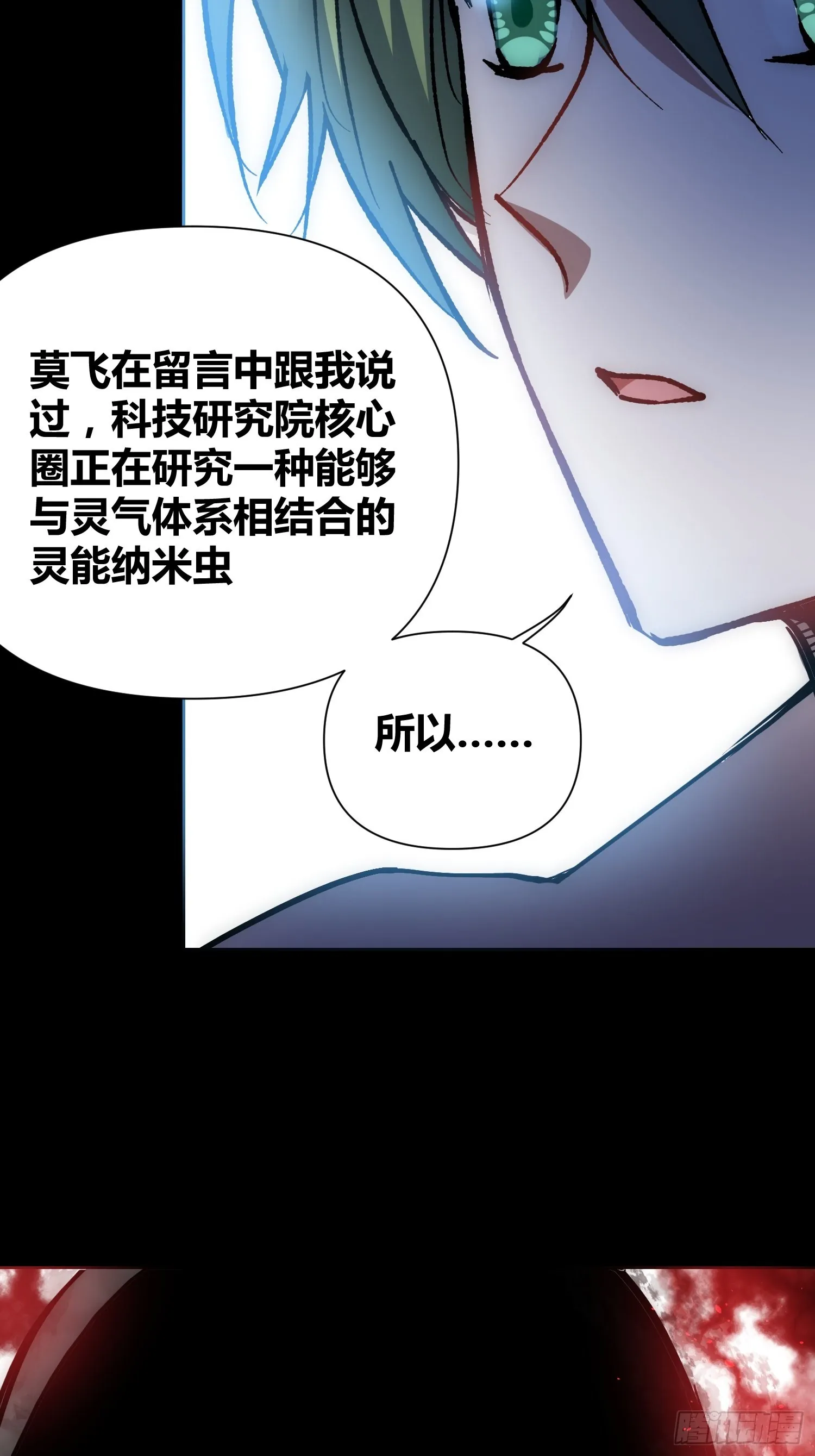 攻击性很强的黑子 第28页