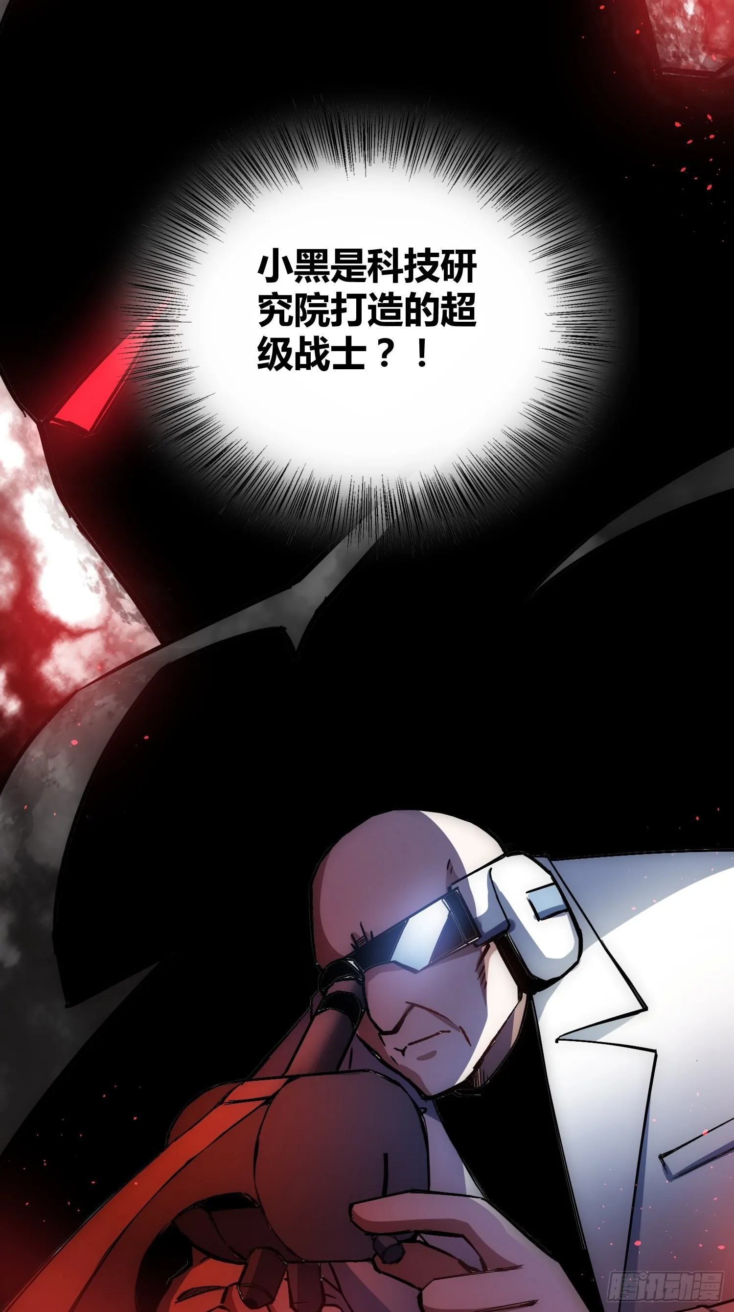 攻击性很强的黑子 第29页