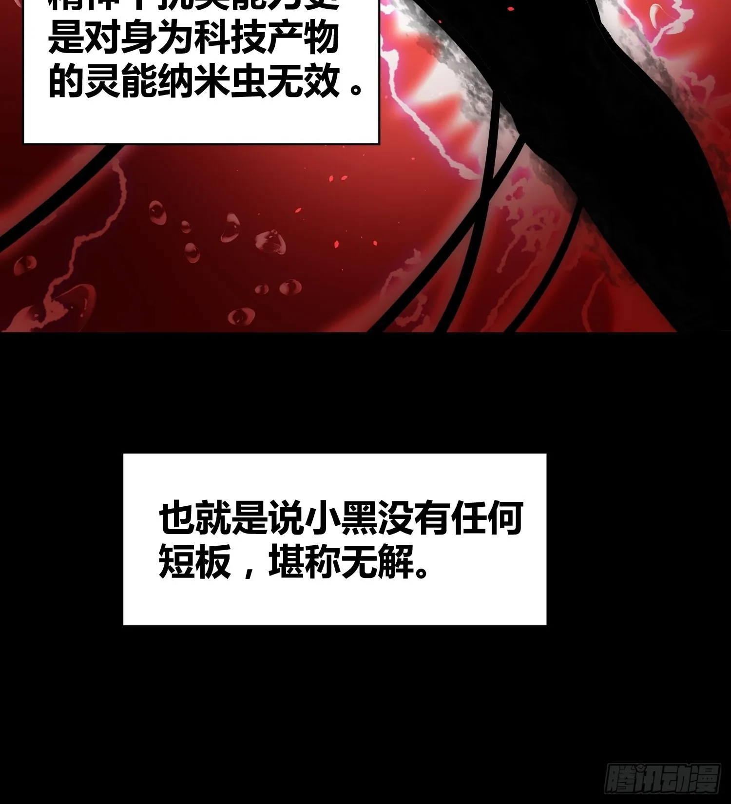 攻击性很强的黑子 第31页
