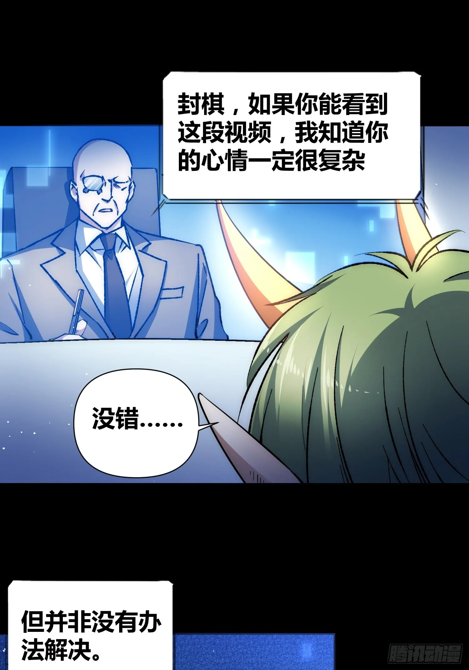 攻击性很强的黑子 第32页