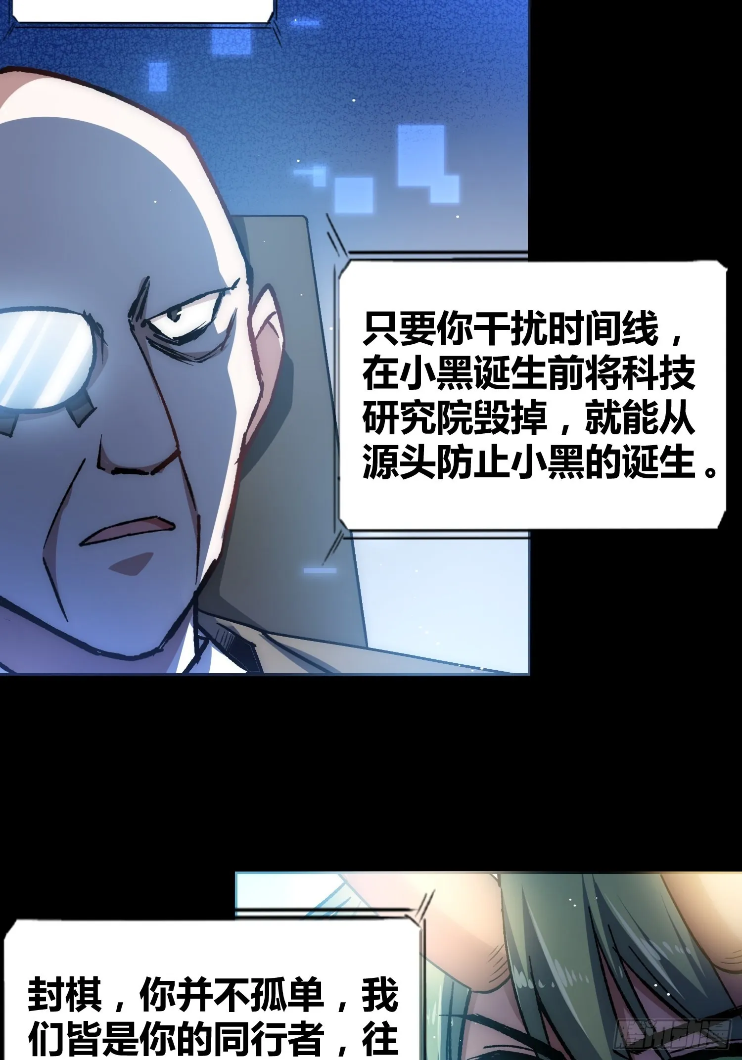 攻击性很强的黑子 第33页