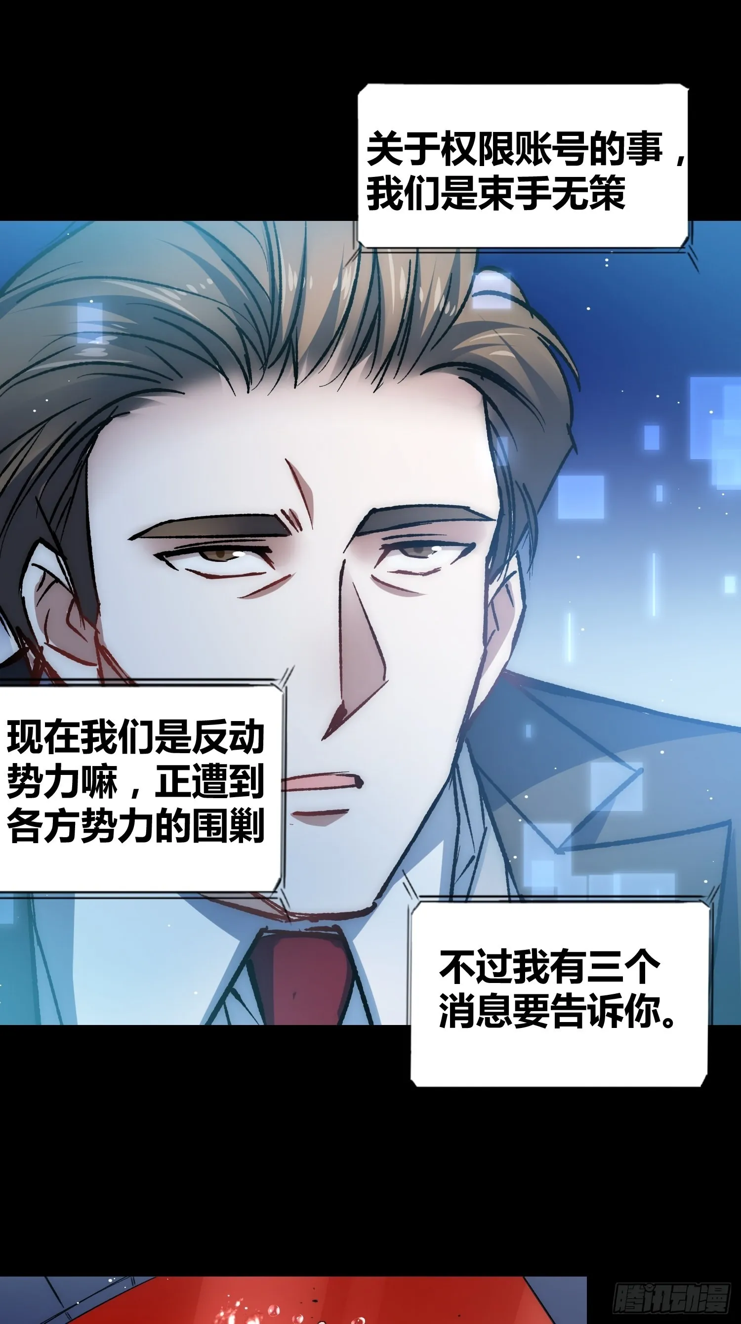 攻击性很强的黑子 第39页