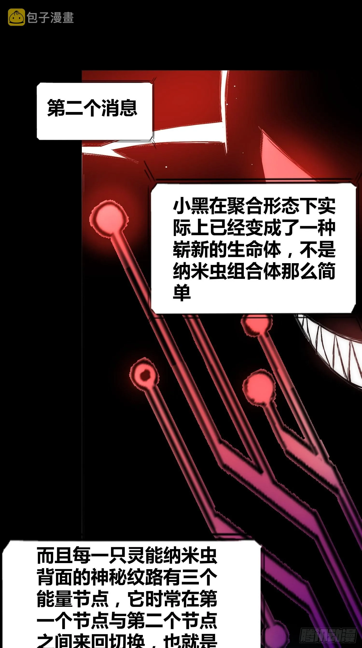 攻击性很强的黑子 第41页