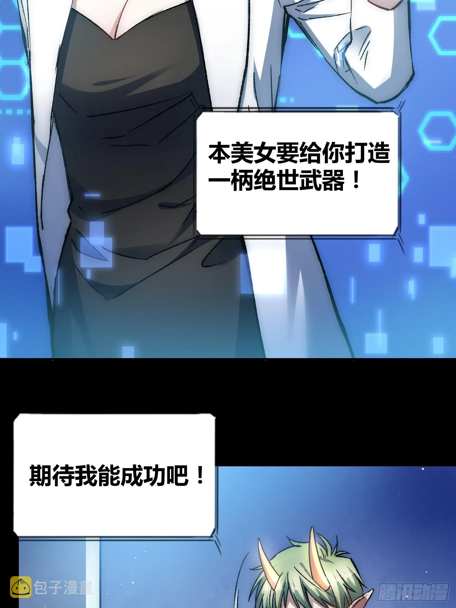 蔚薇的礼物 第6页