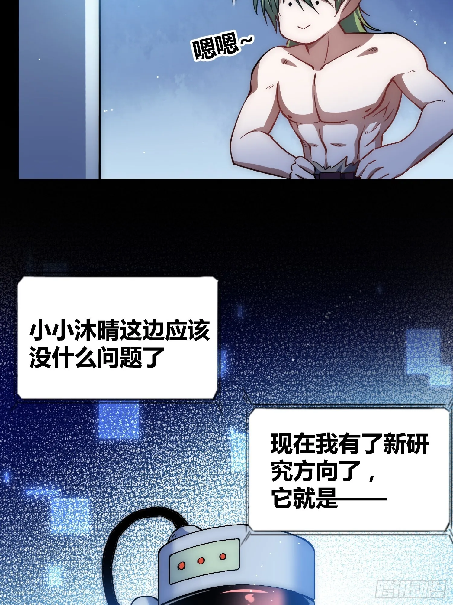 蔚薇的礼物 第7页