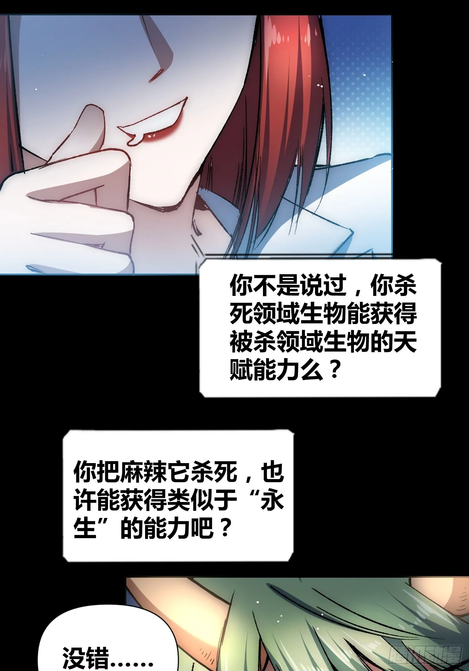 蔚薇的礼物 第15页