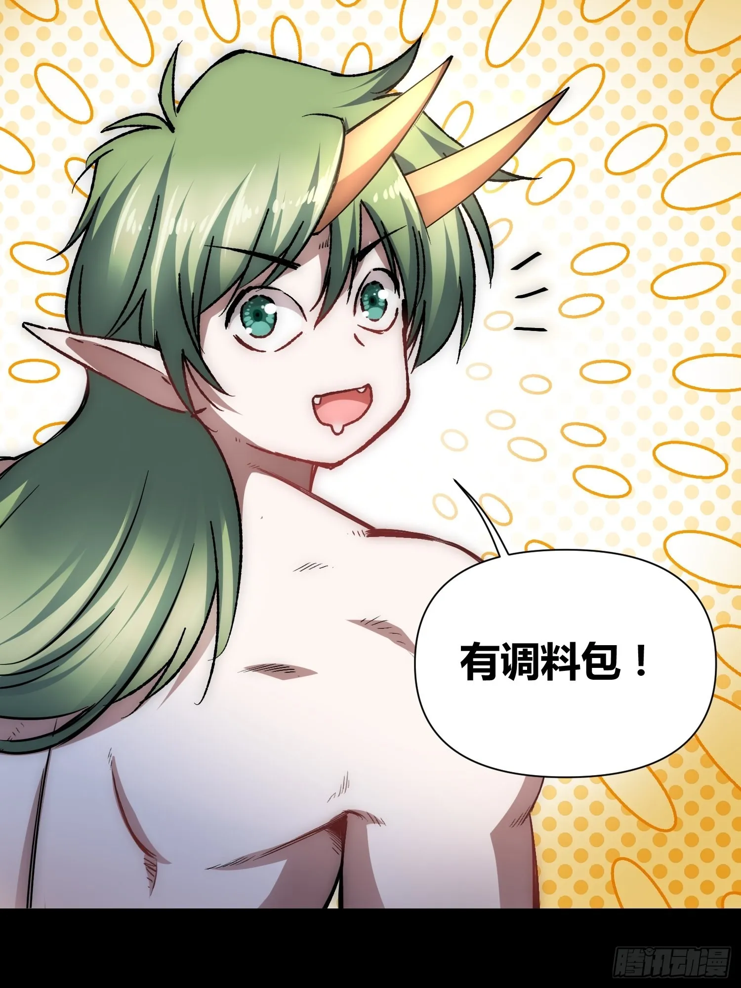蔚薇的礼物 第21页