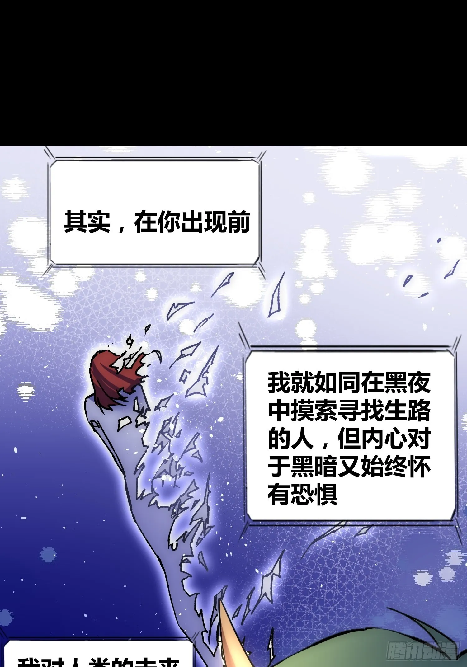蔚薇的礼物 第24页