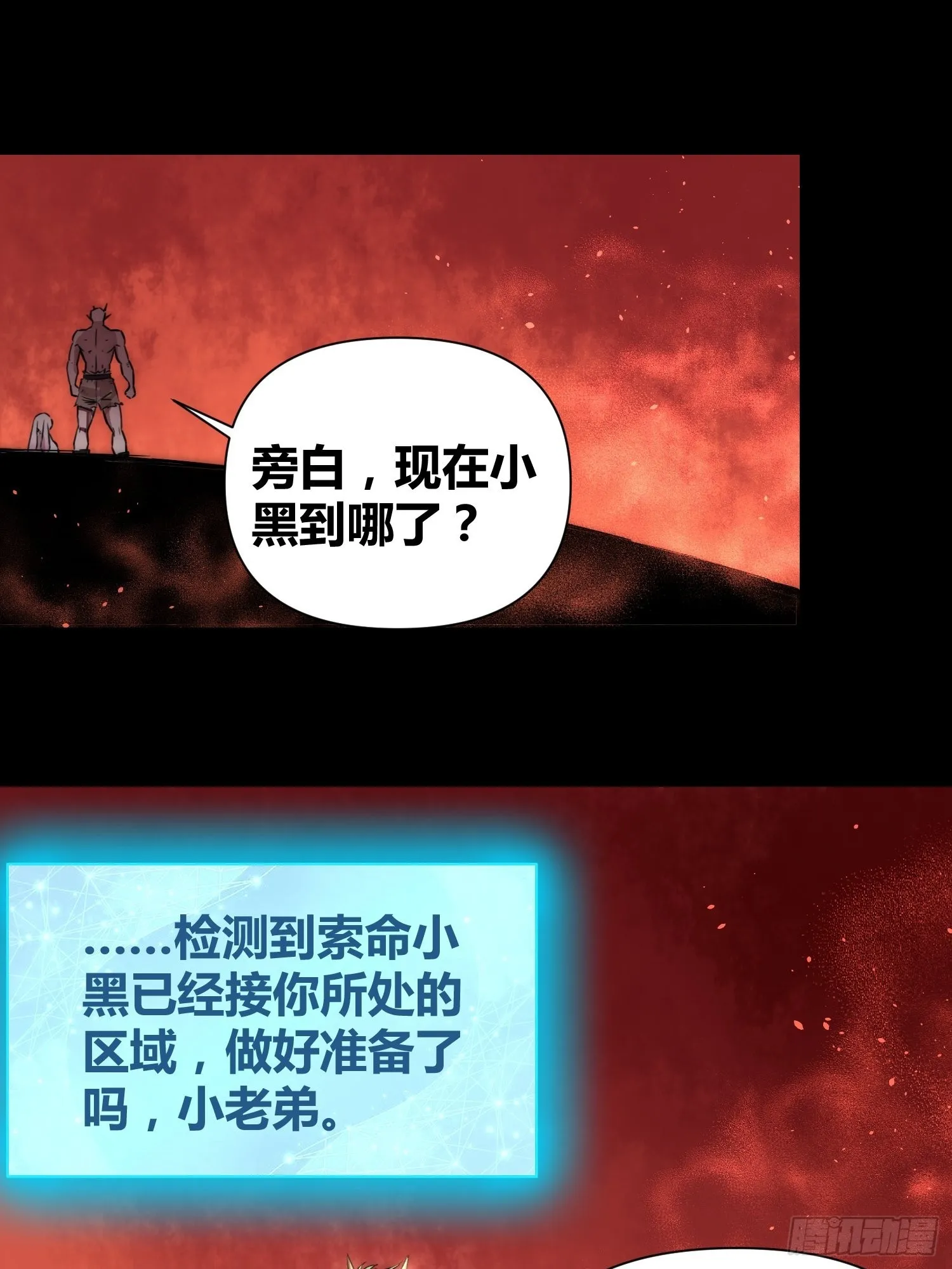 蔚薇的礼物 第29页