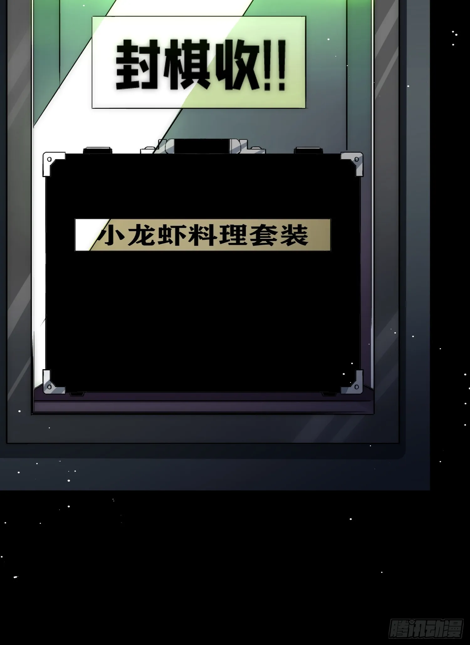 小龙虾 第22页
