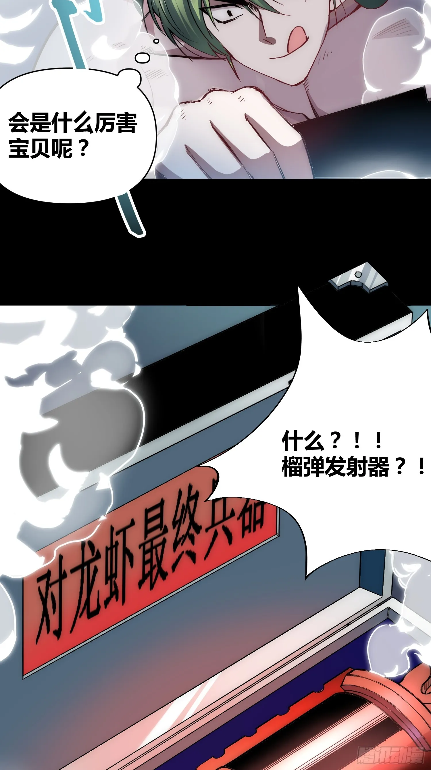 小龙虾 第24页