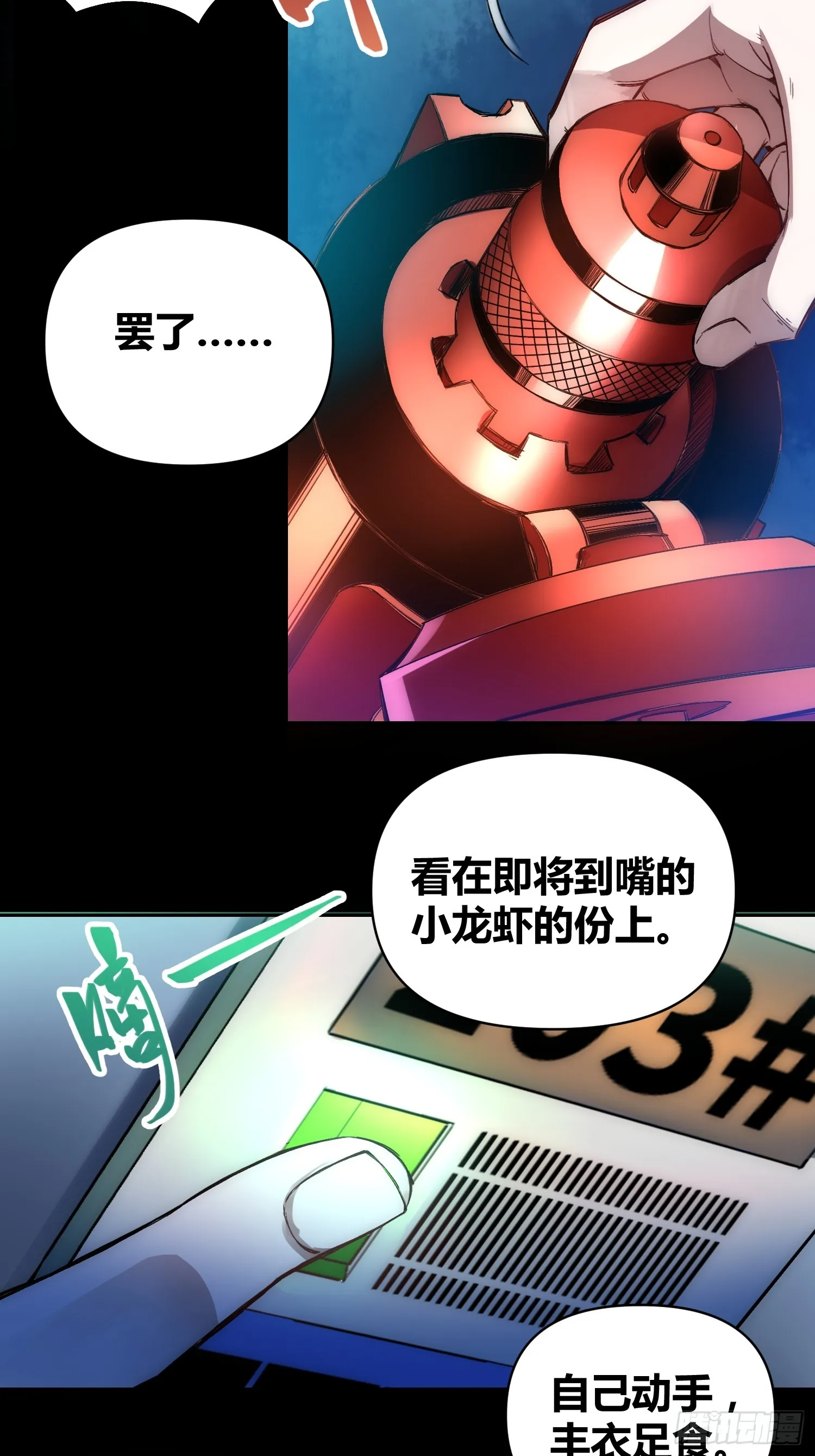 小龙虾 第26页