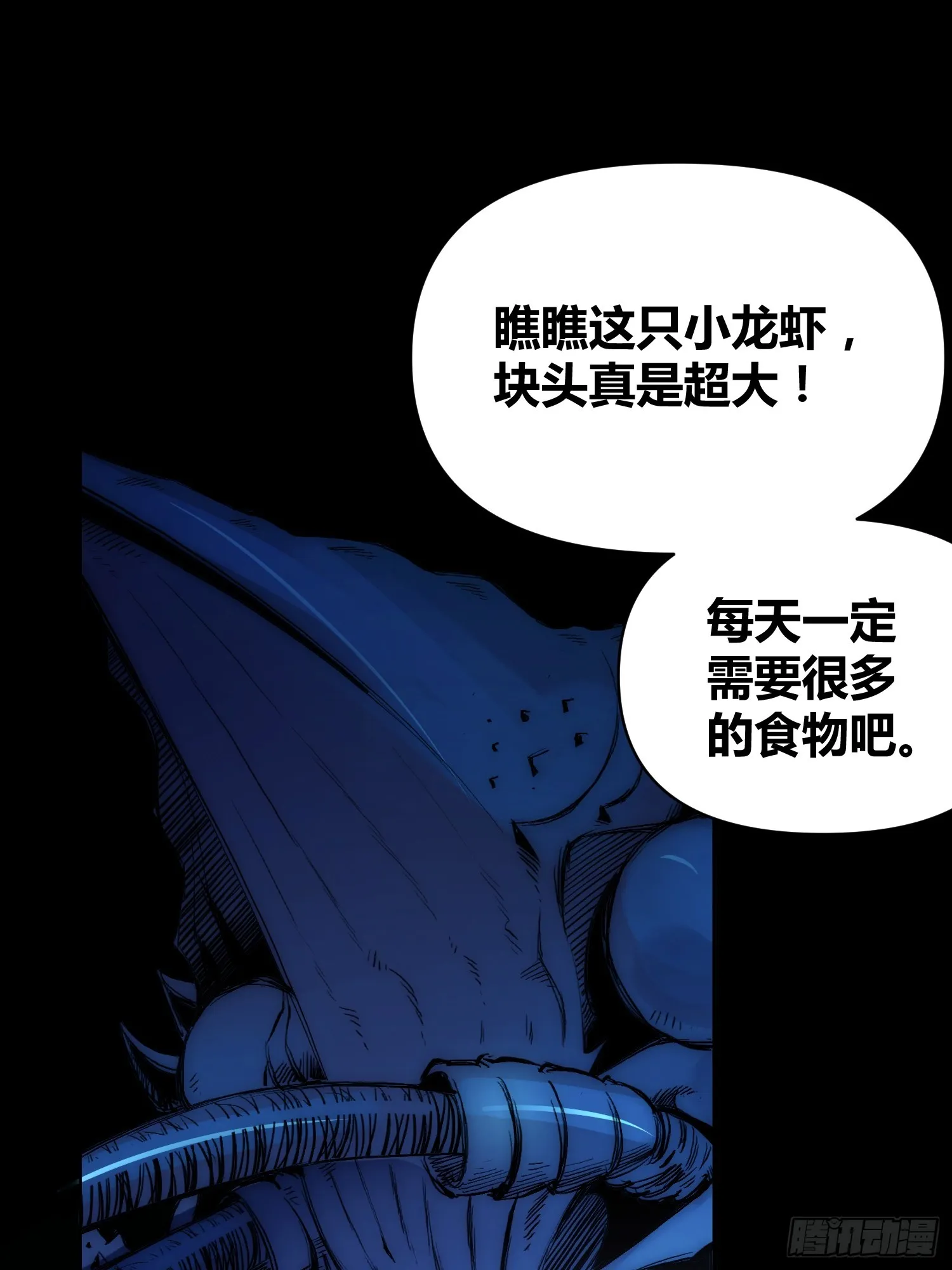 小龙虾，进化 第8页