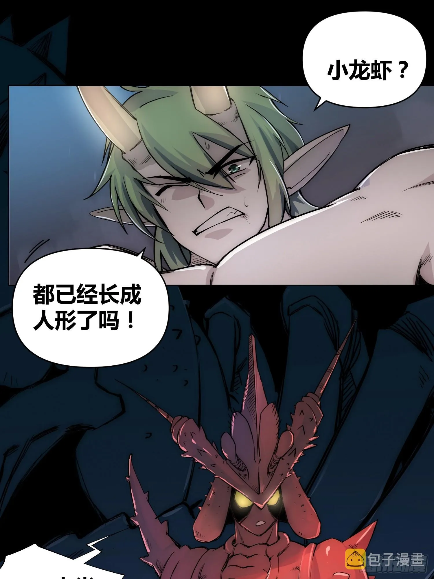 小龙虾，进化 第20页
