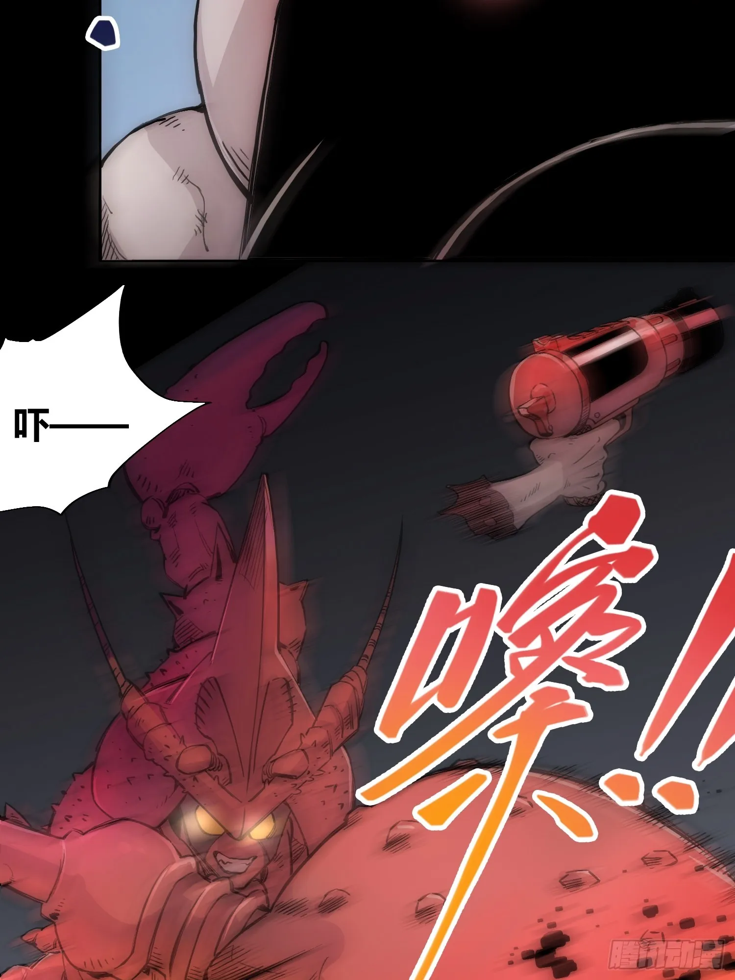 小龙虾，进化 第23页