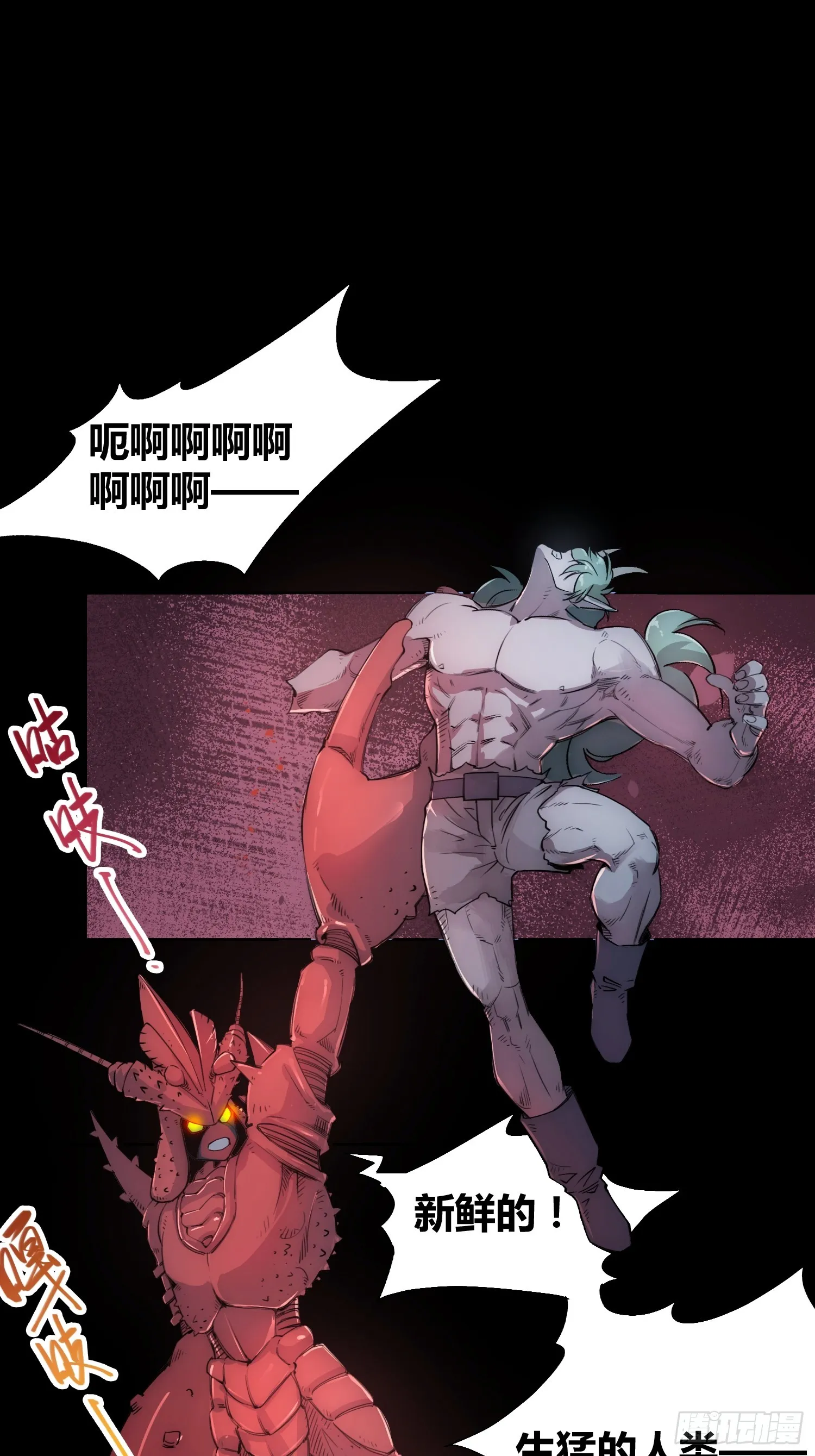 小龙虾，进化 第26页