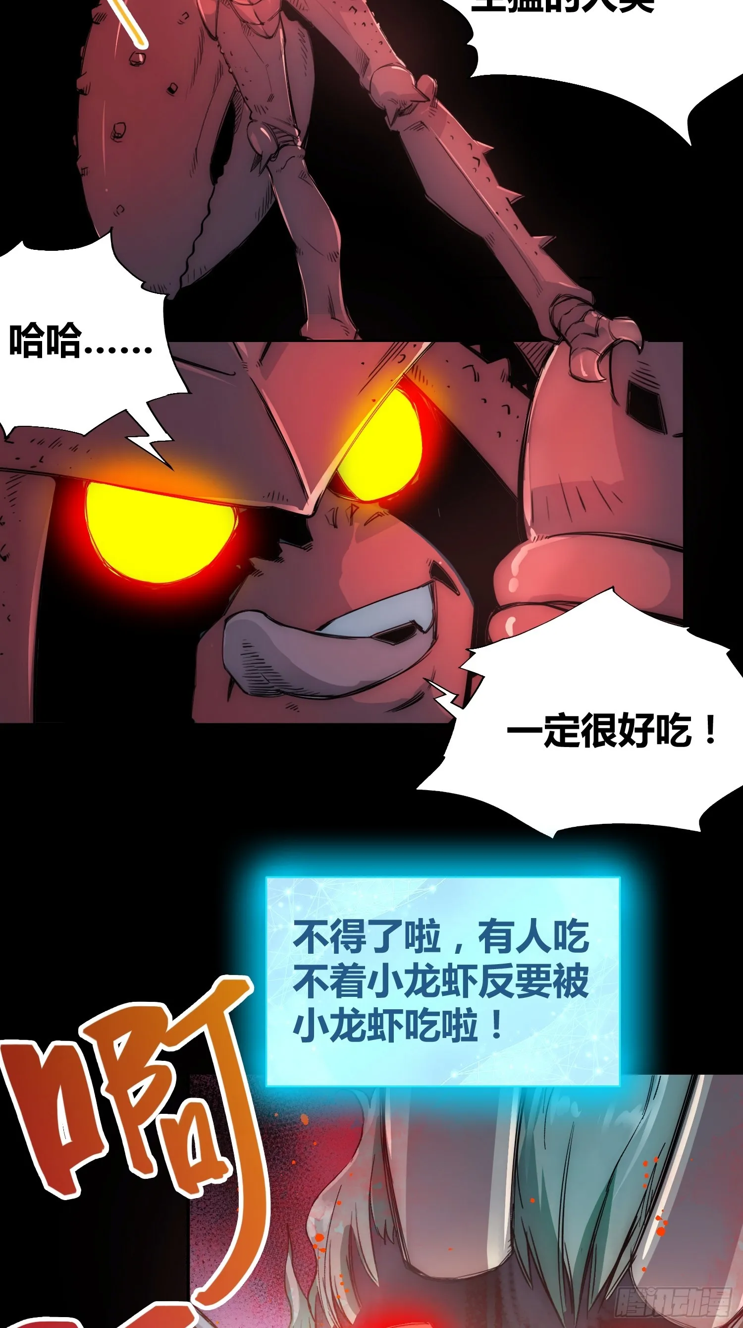小龙虾，进化 第27页