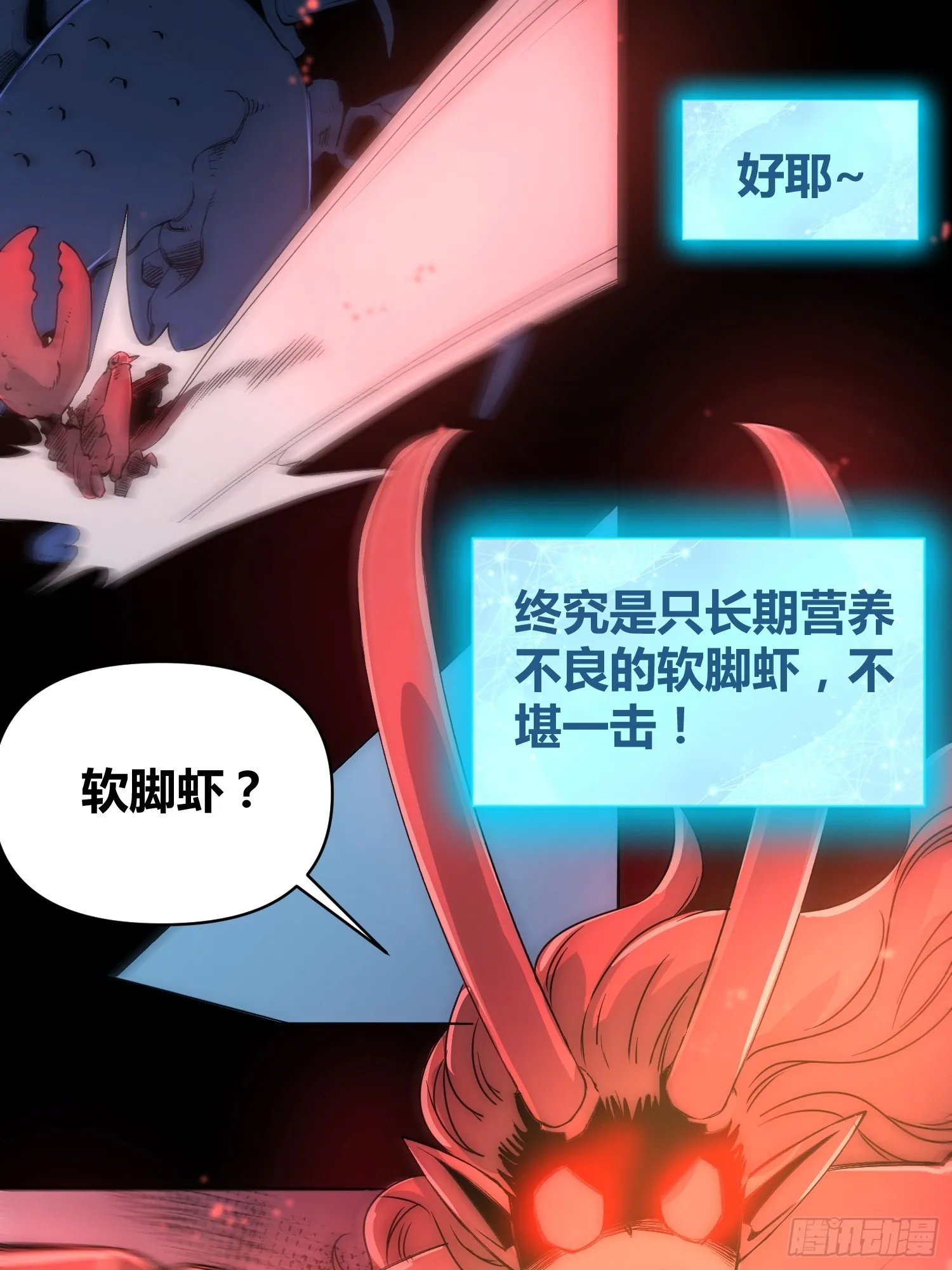 小龙虾，进化 第33页