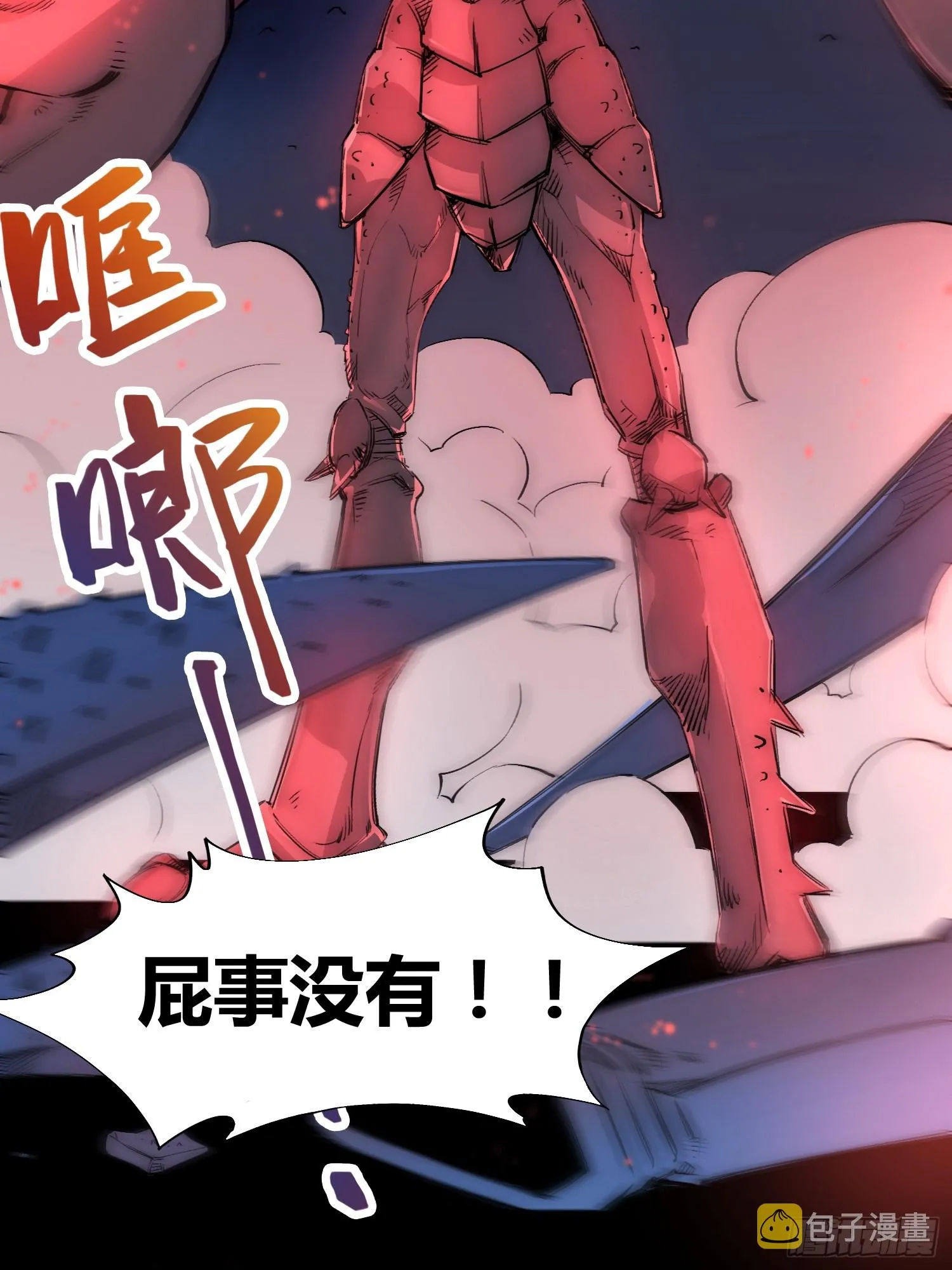 小龙虾，进化 第36页