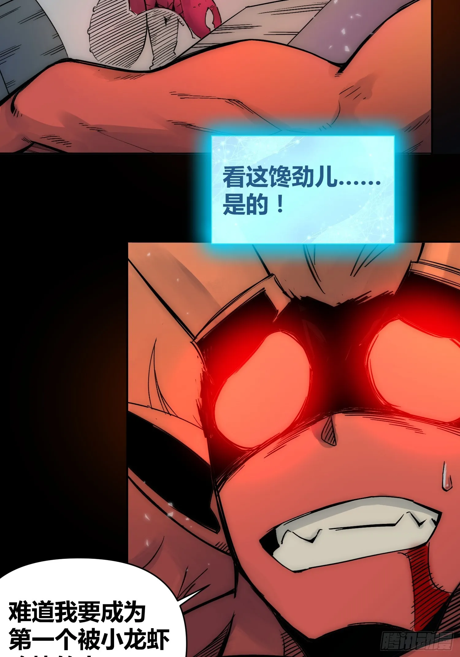 谁吃谁 第6页
