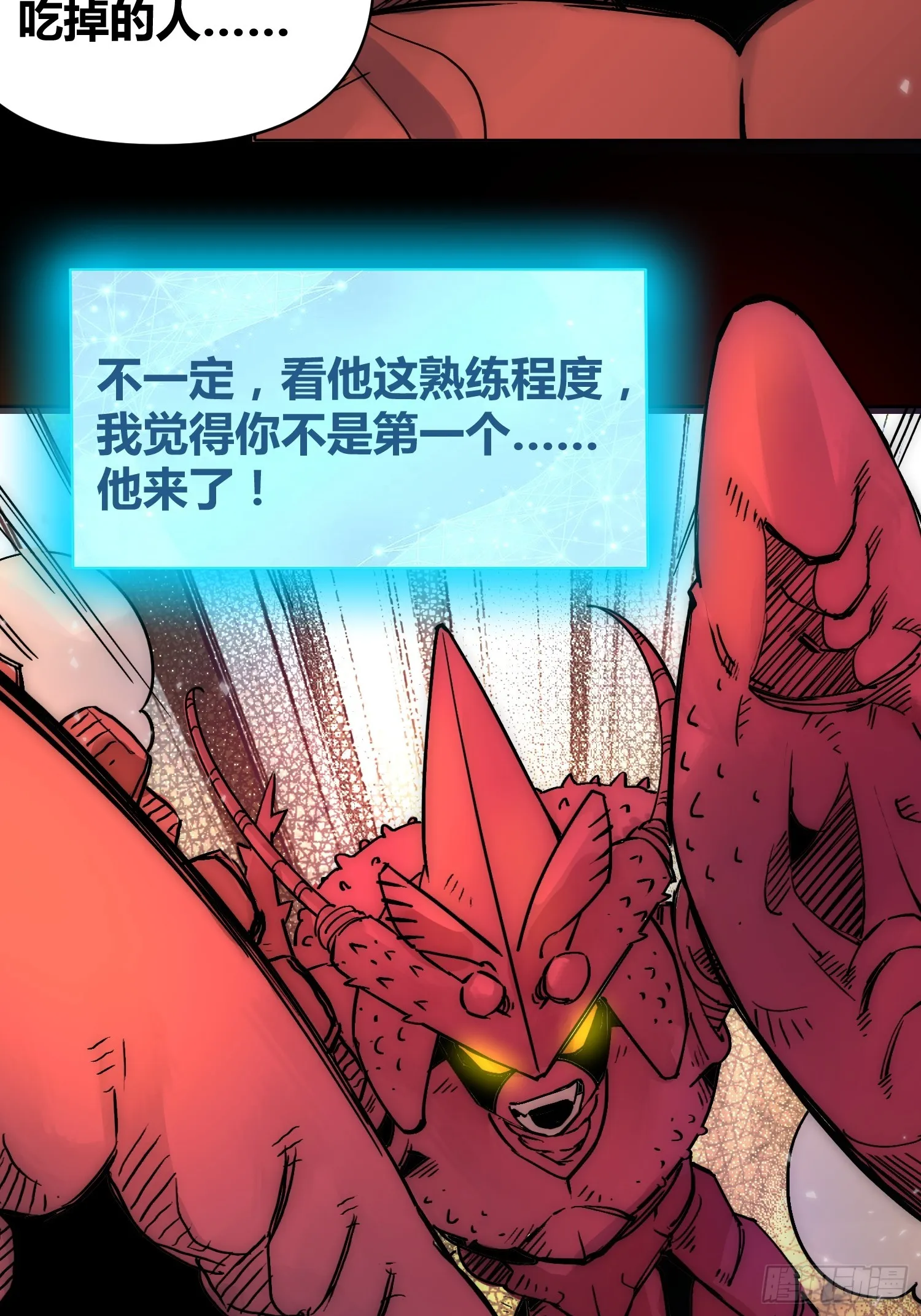 谁吃谁 第7页