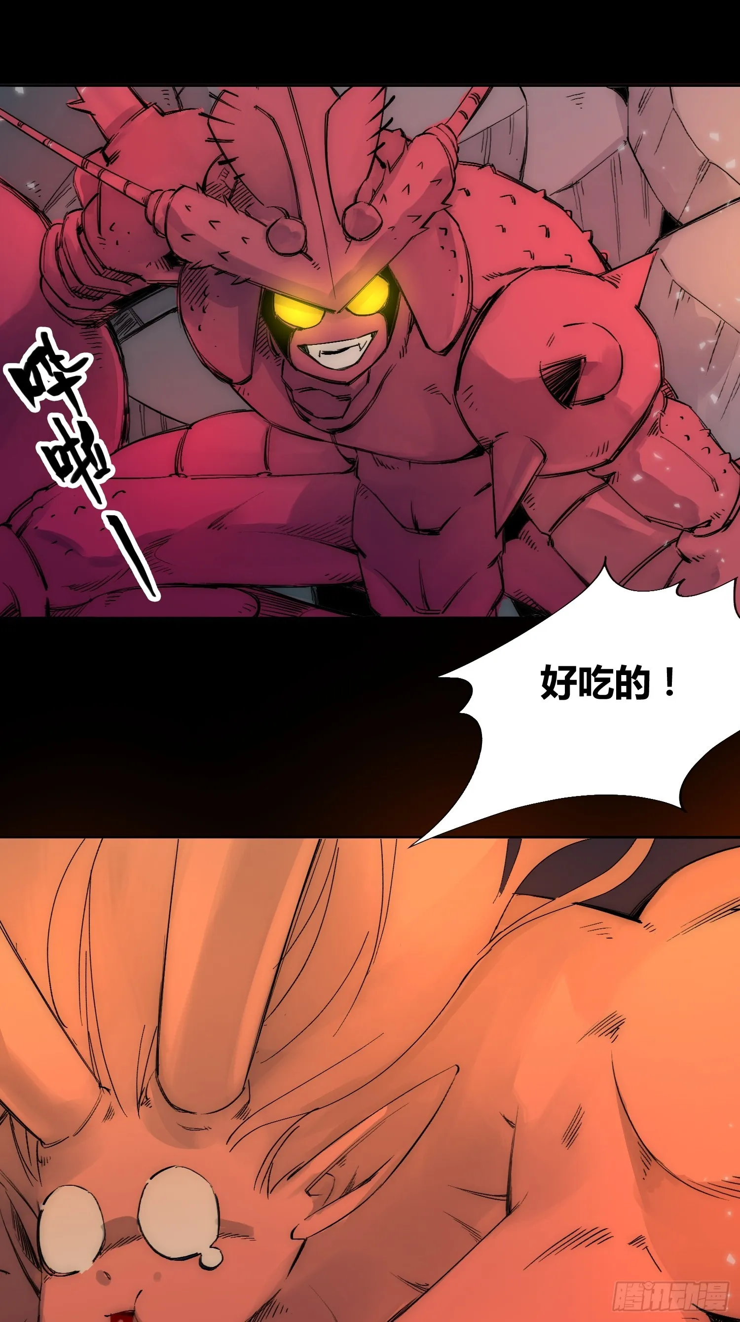谁吃谁 第12页