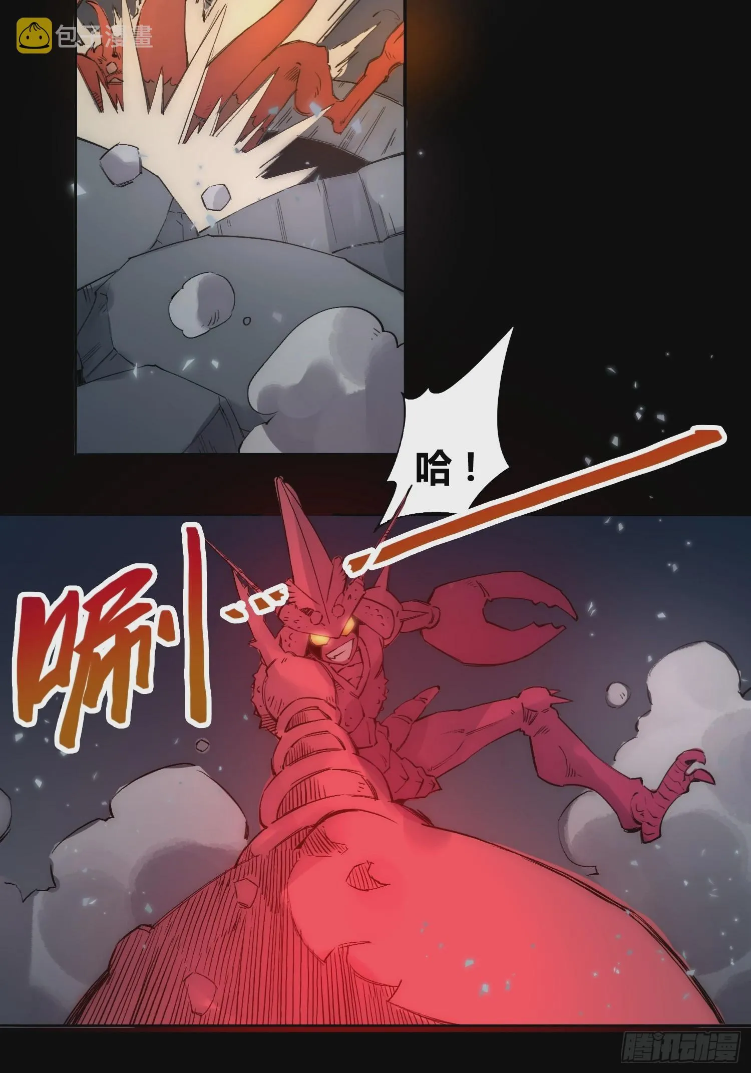 谁吃谁 第18页