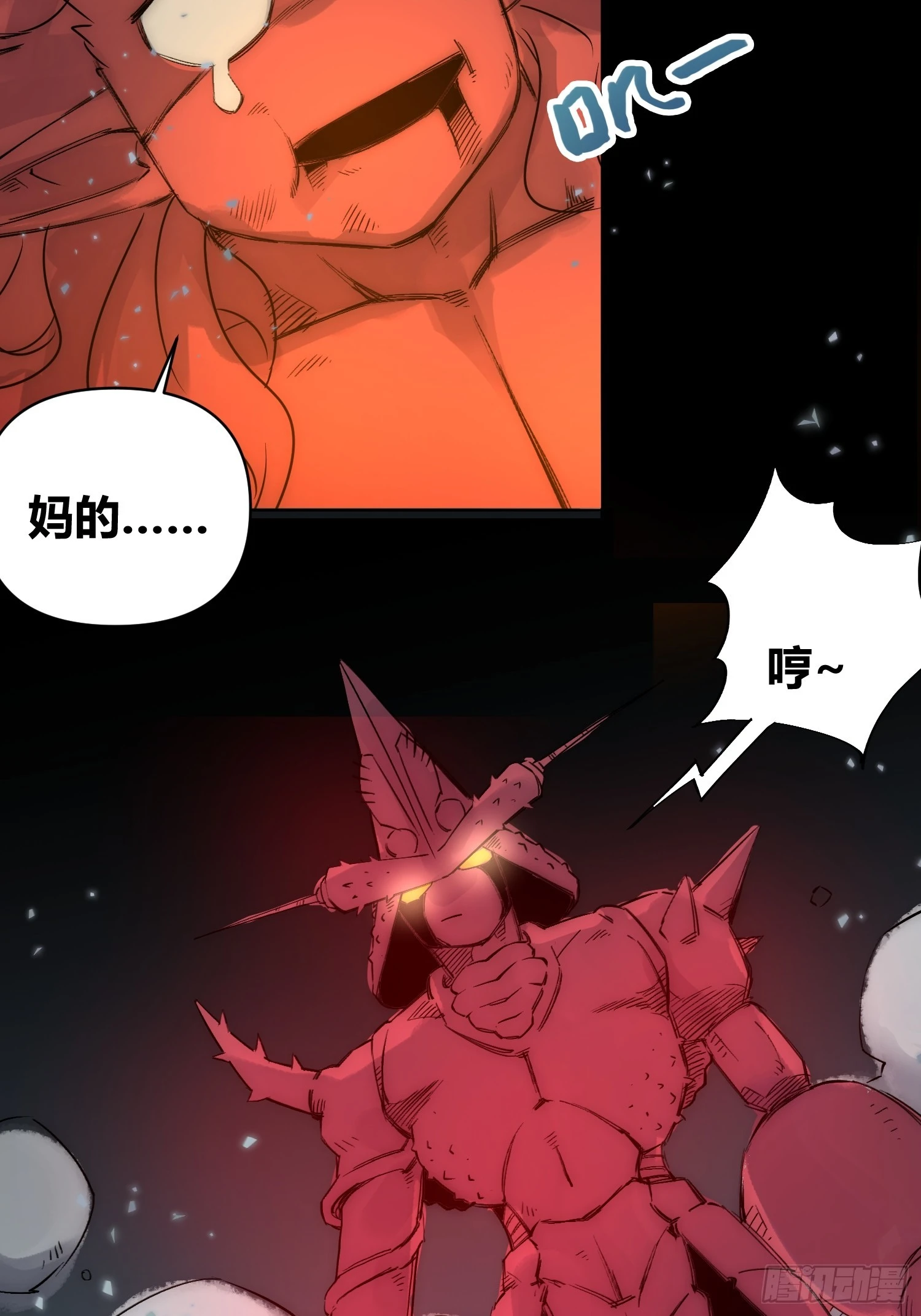 谁吃谁 第20页
