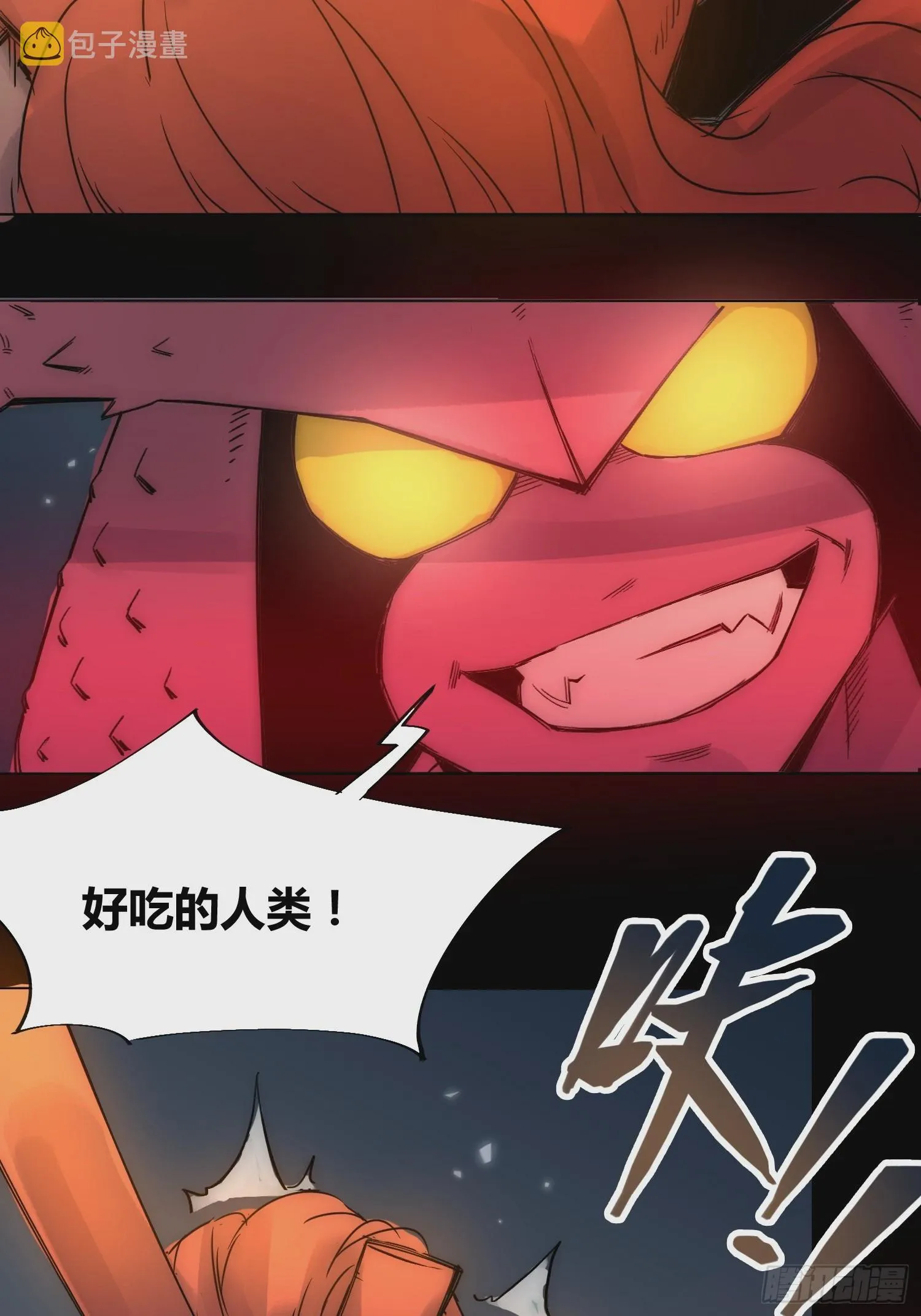谁吃谁 第22页
