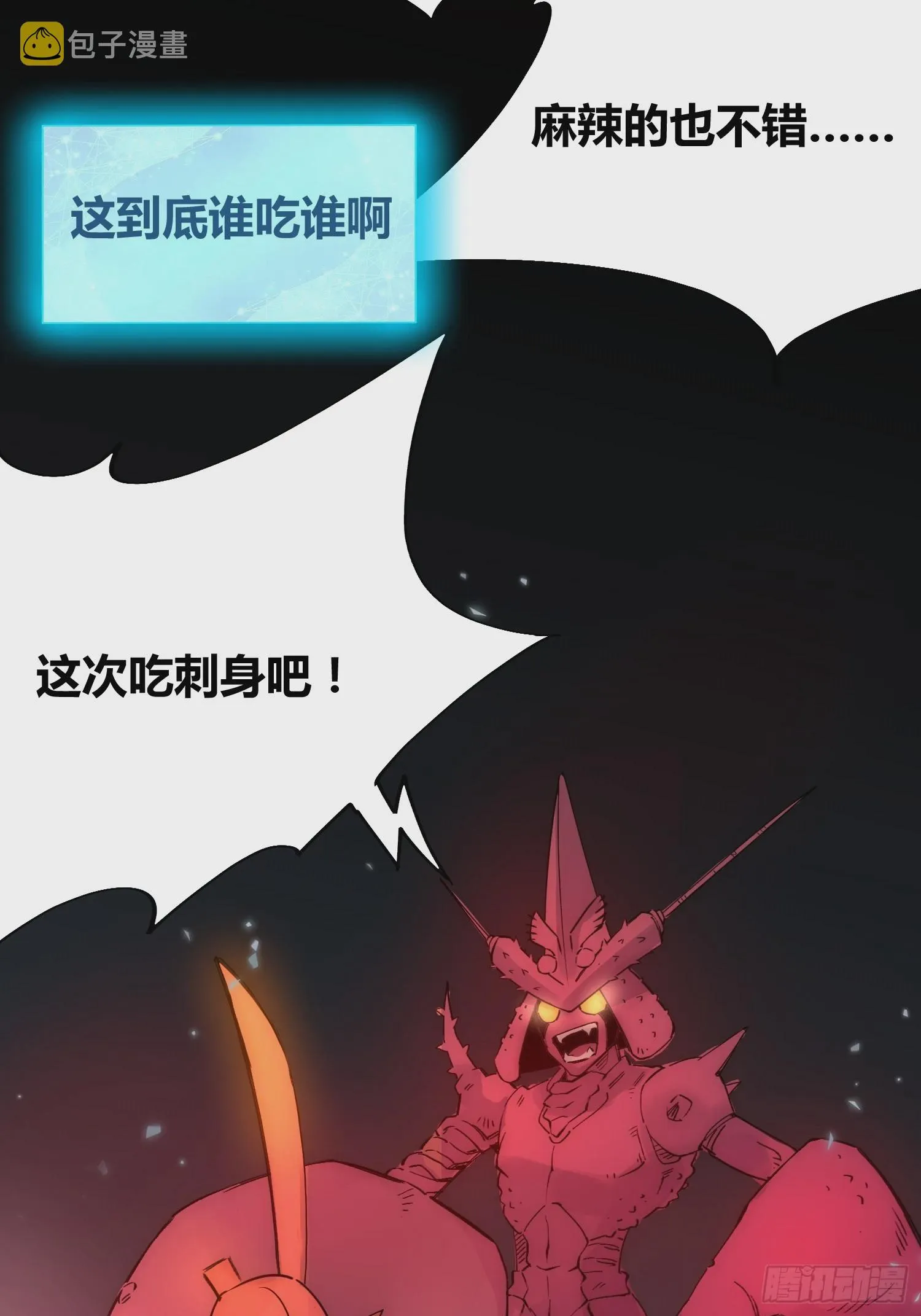 谁吃谁 第24页