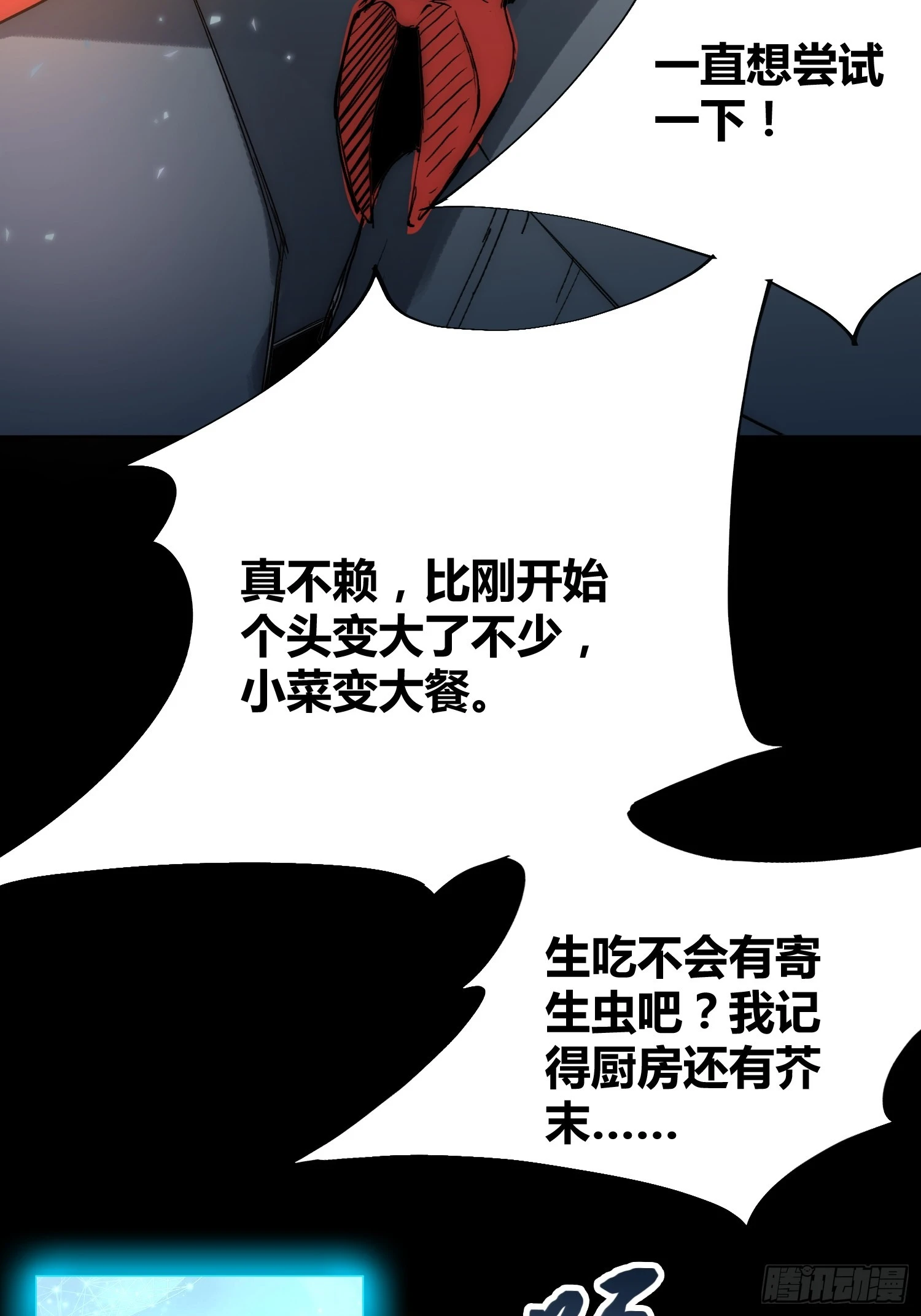 谁吃谁 第26页