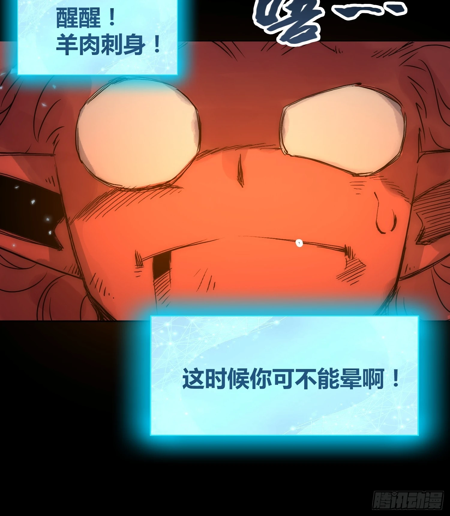 谁吃谁 第27页