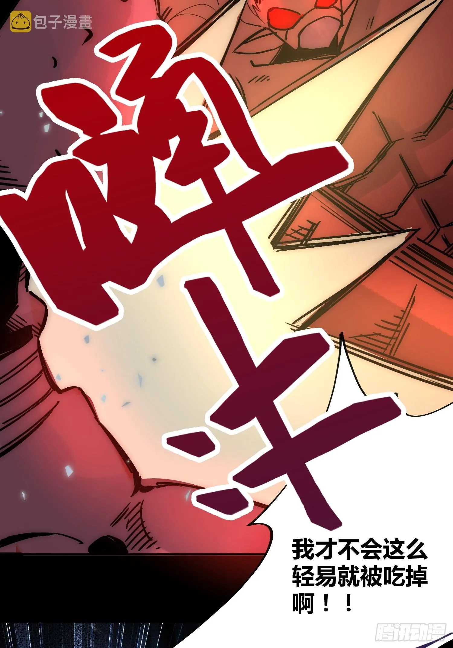 谁吃谁 第36页