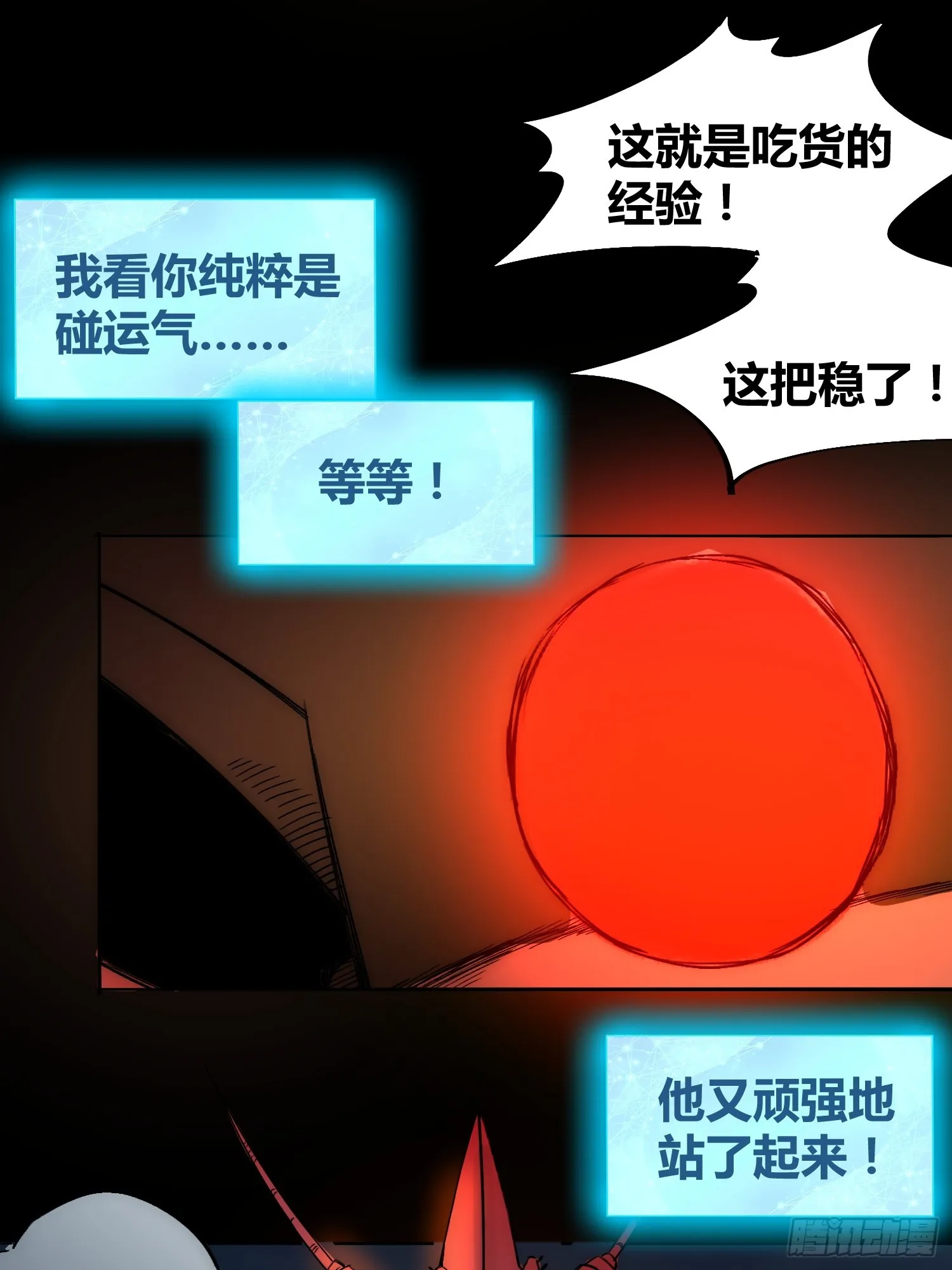 谁吃谁 第40页