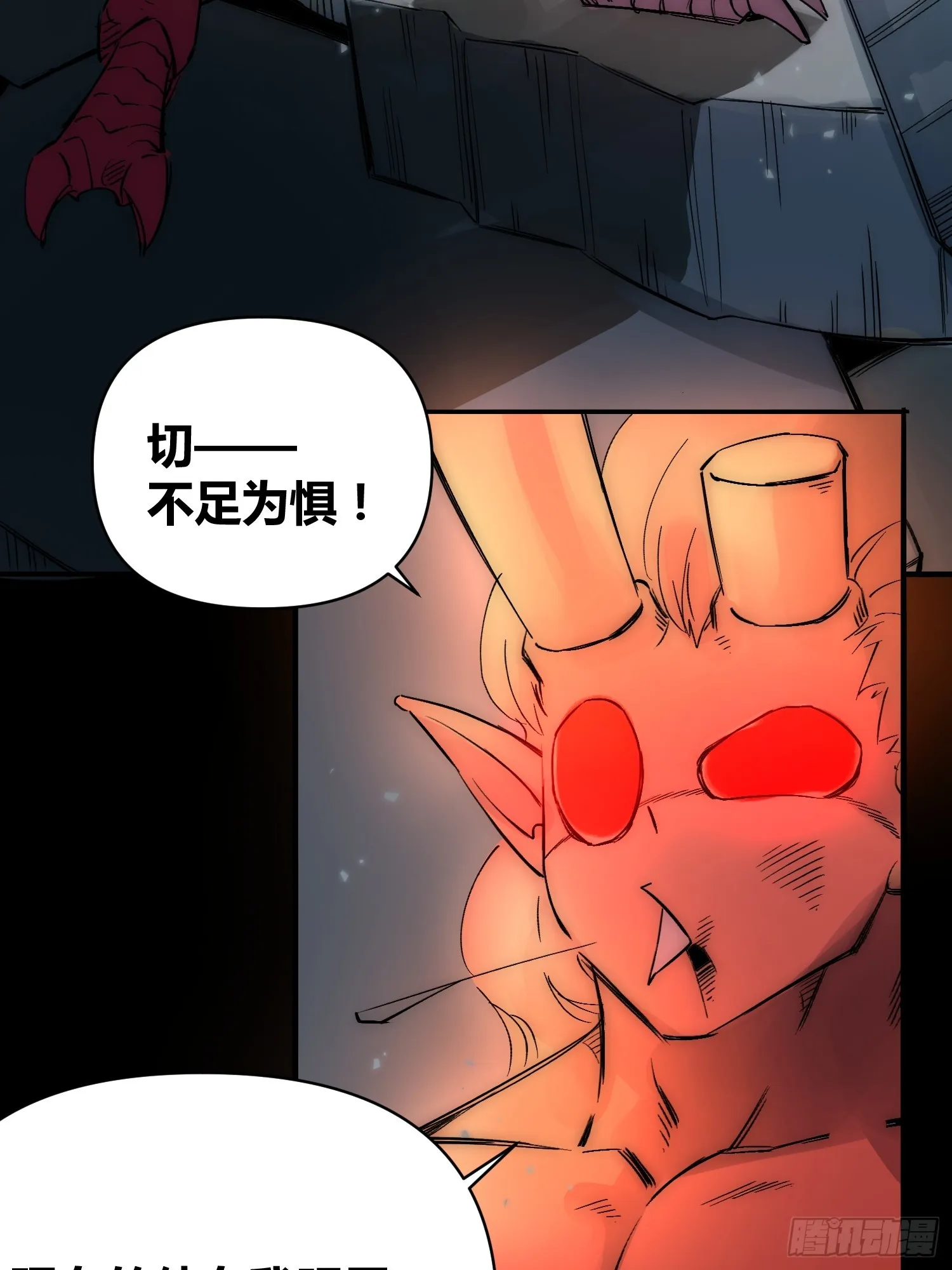 谁吃谁 第42页