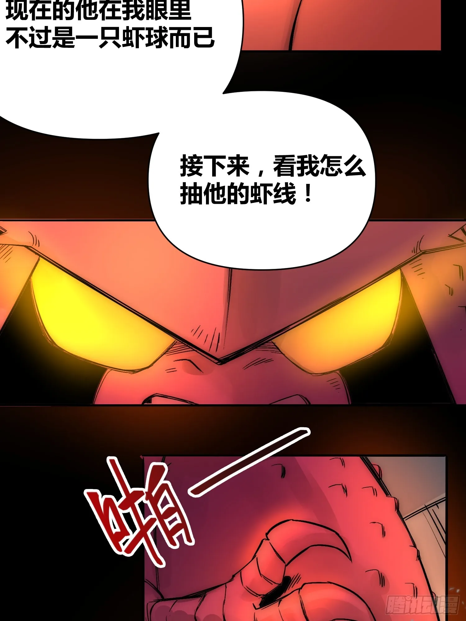 谁吃谁 第43页
