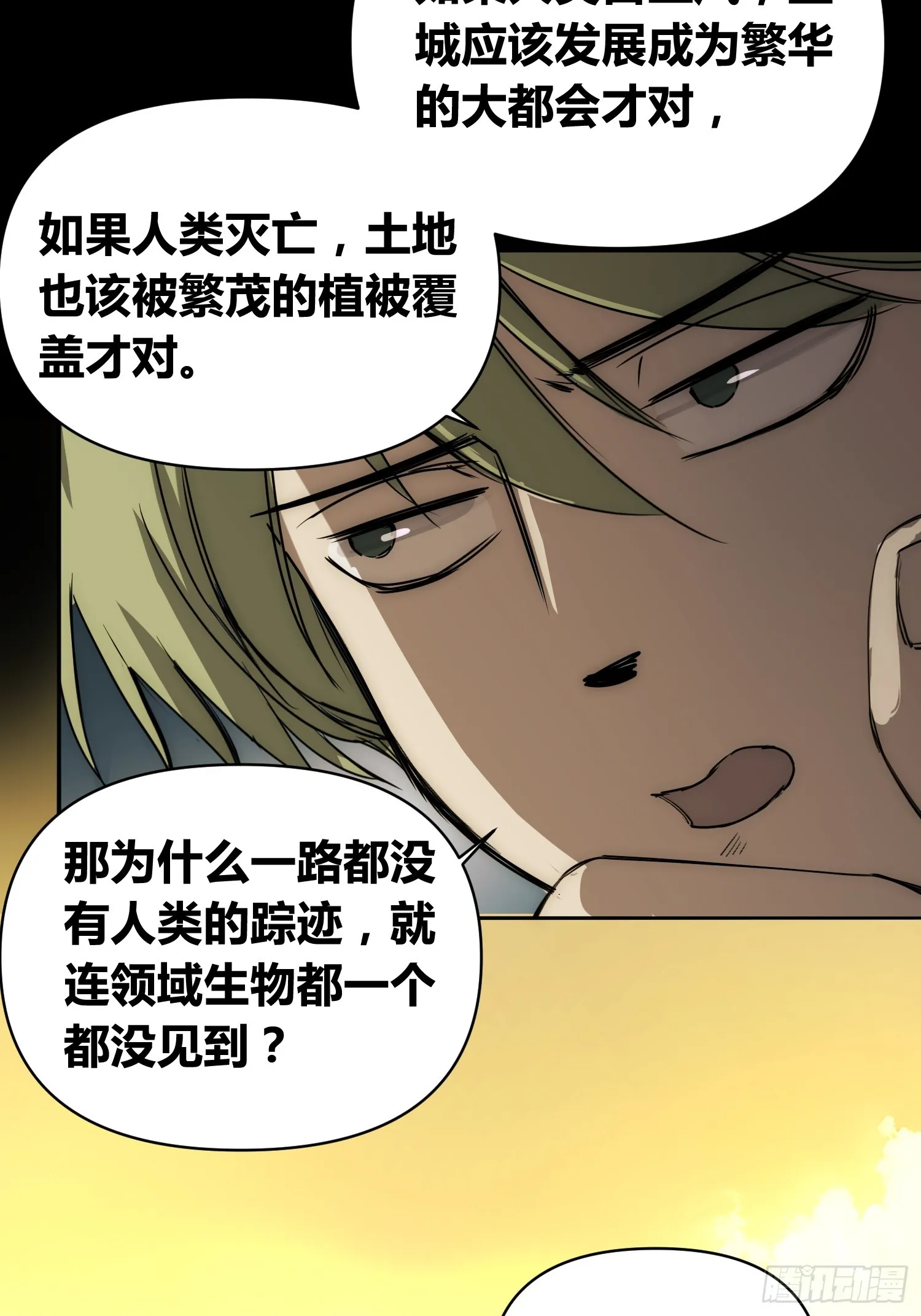 新未来世界 第9页
