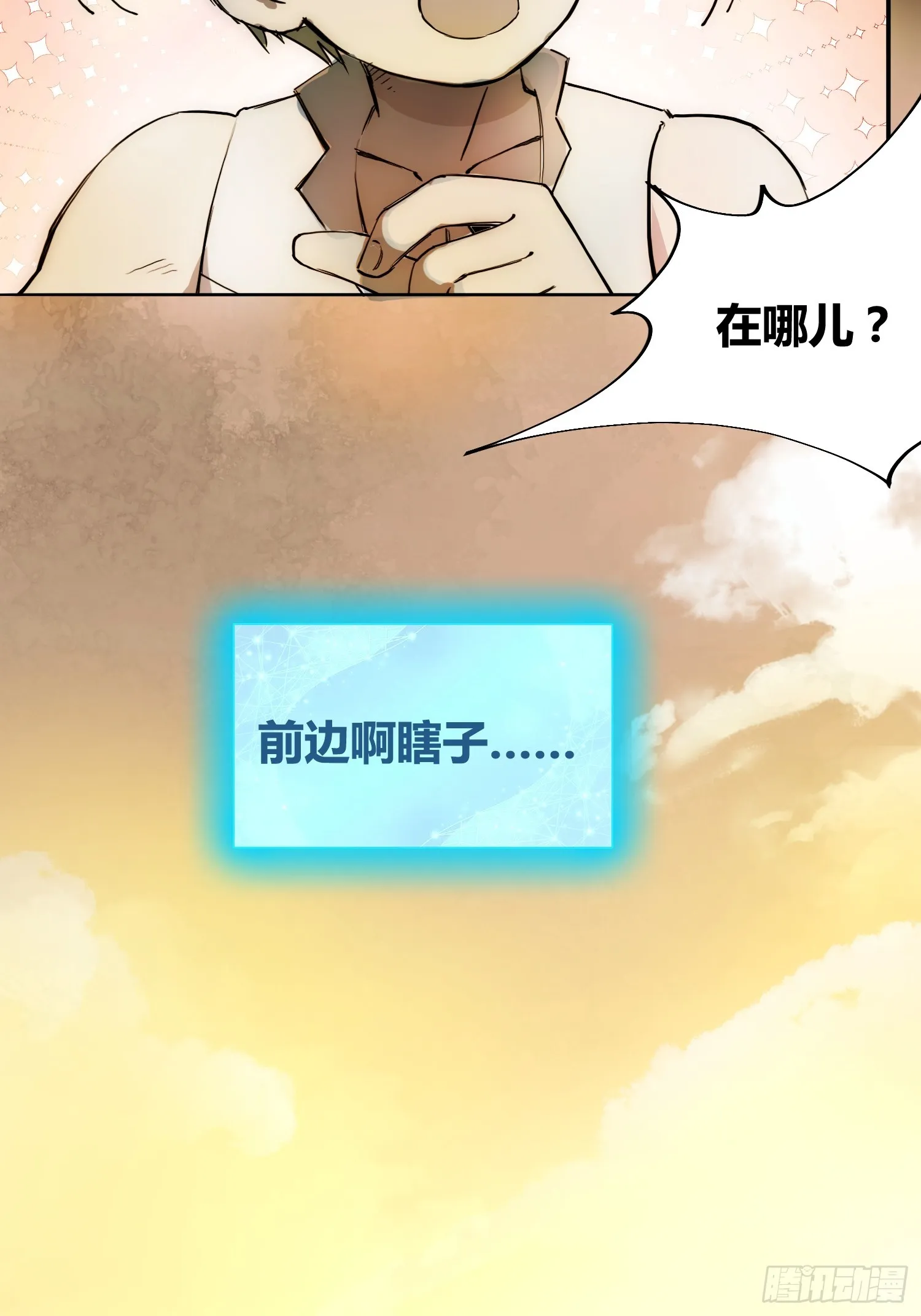 新未来世界 第13页