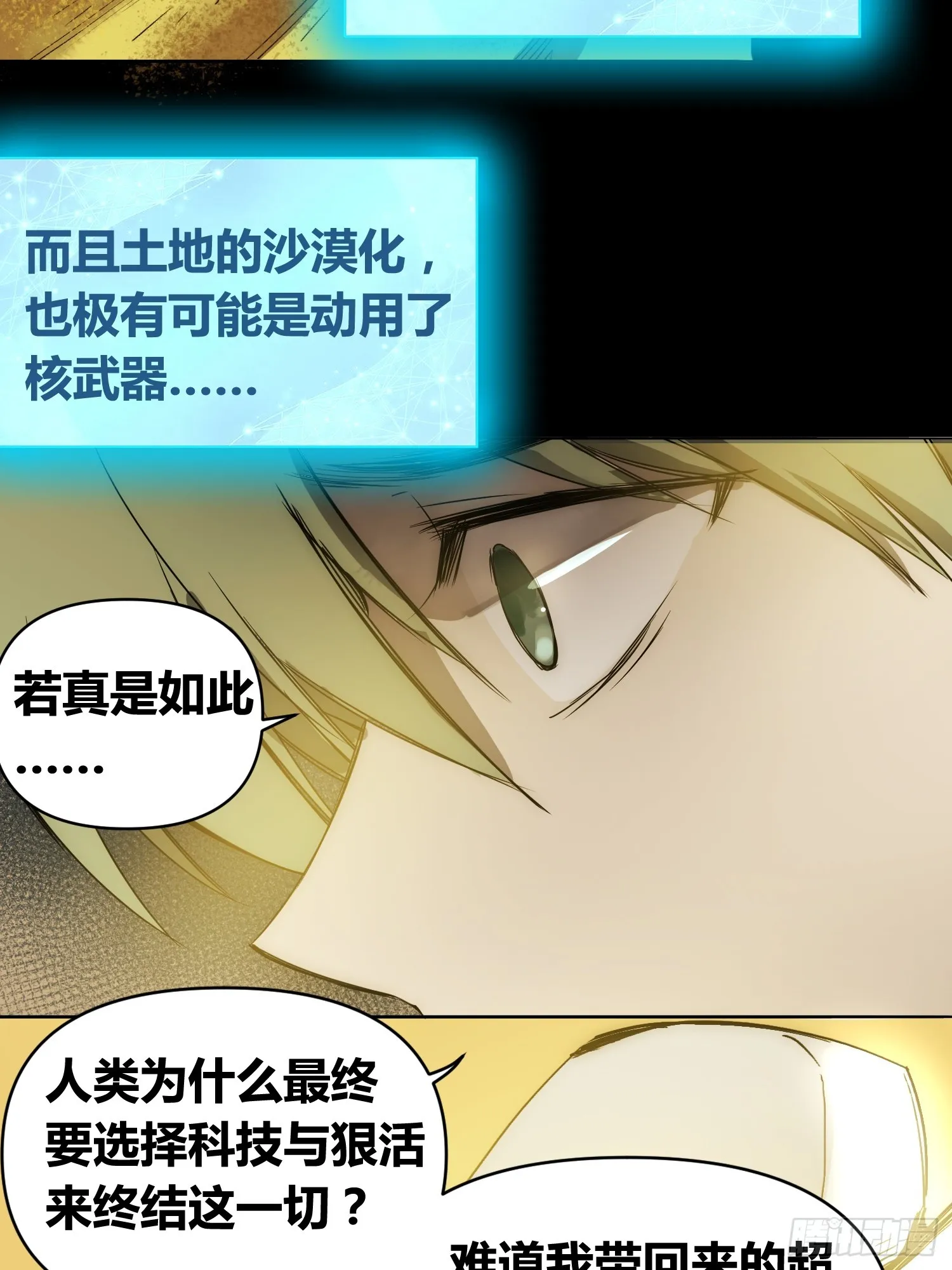 新未来世界 第20页