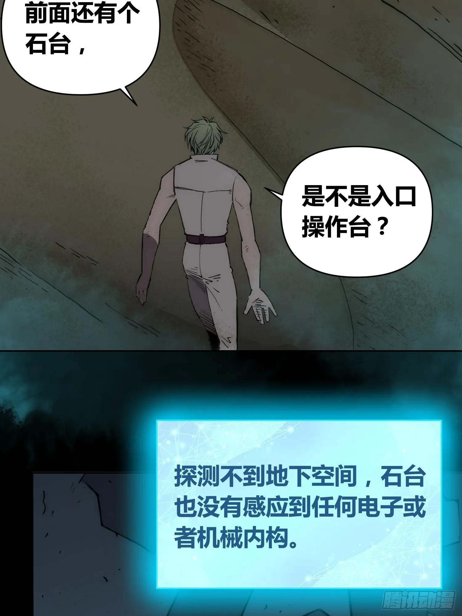 新未来世界 第28页