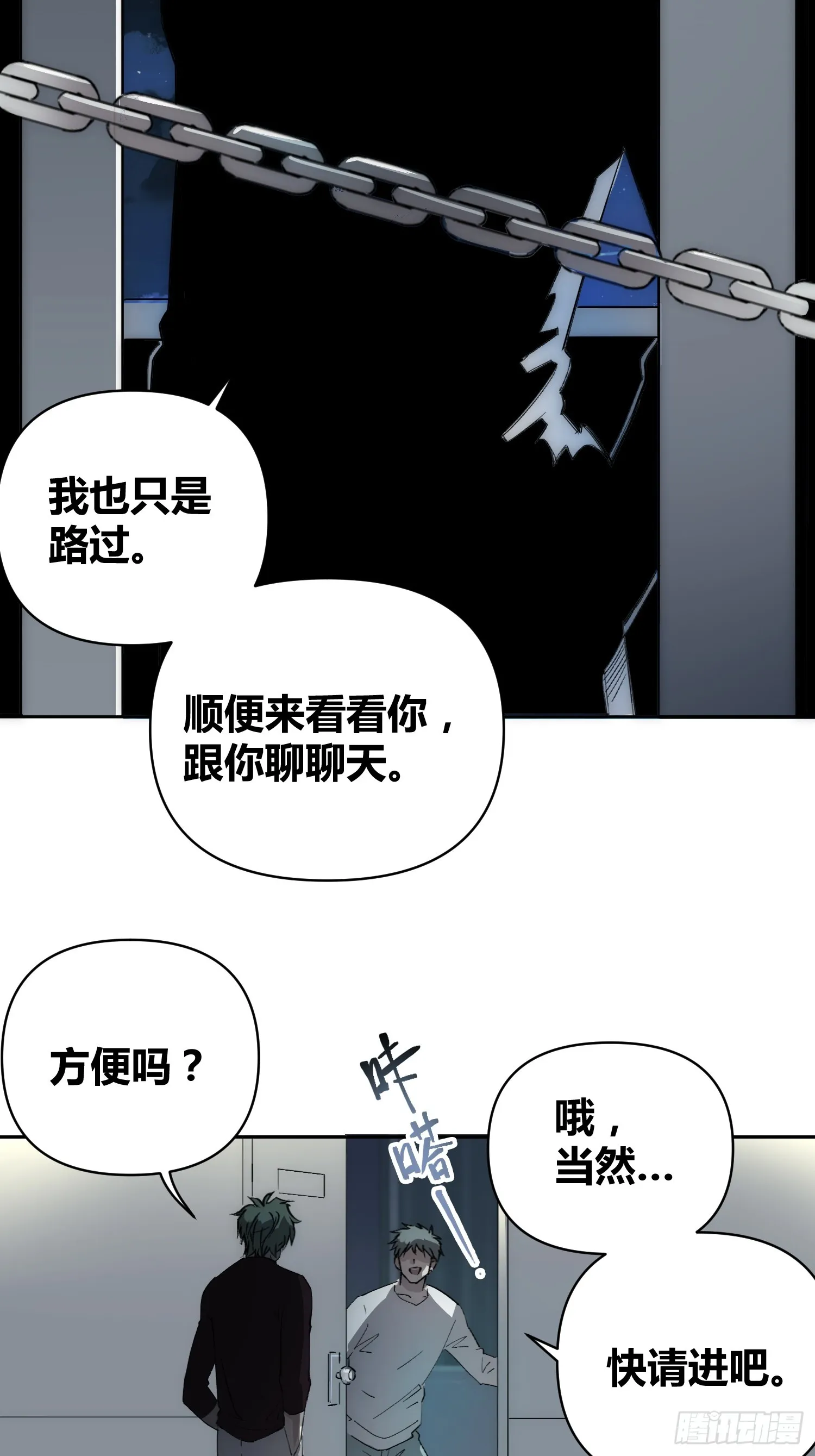 为什么要背叛人类 第6页