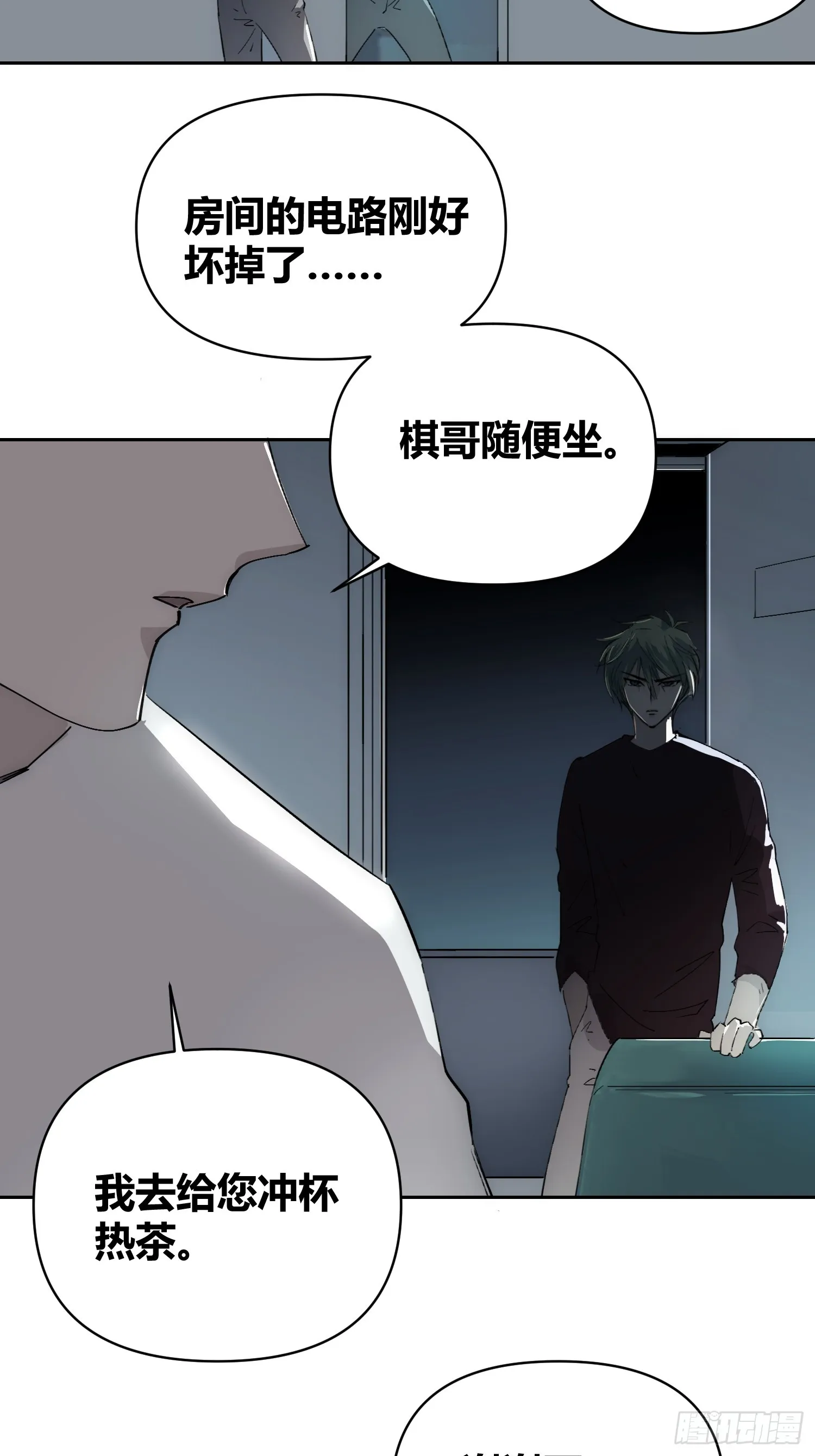 为什么要背叛人类 第7页