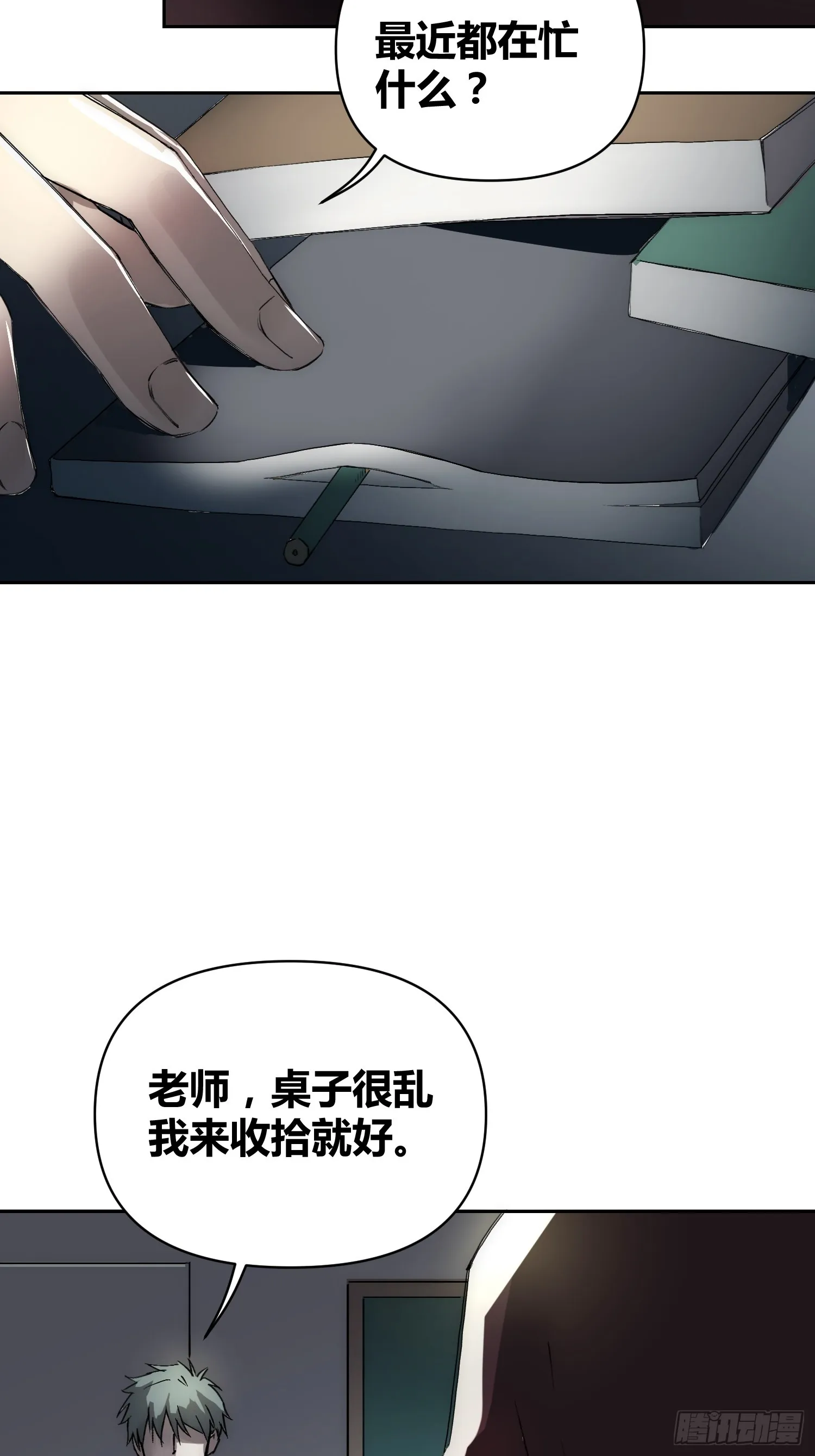 为什么要背叛人类 第9页