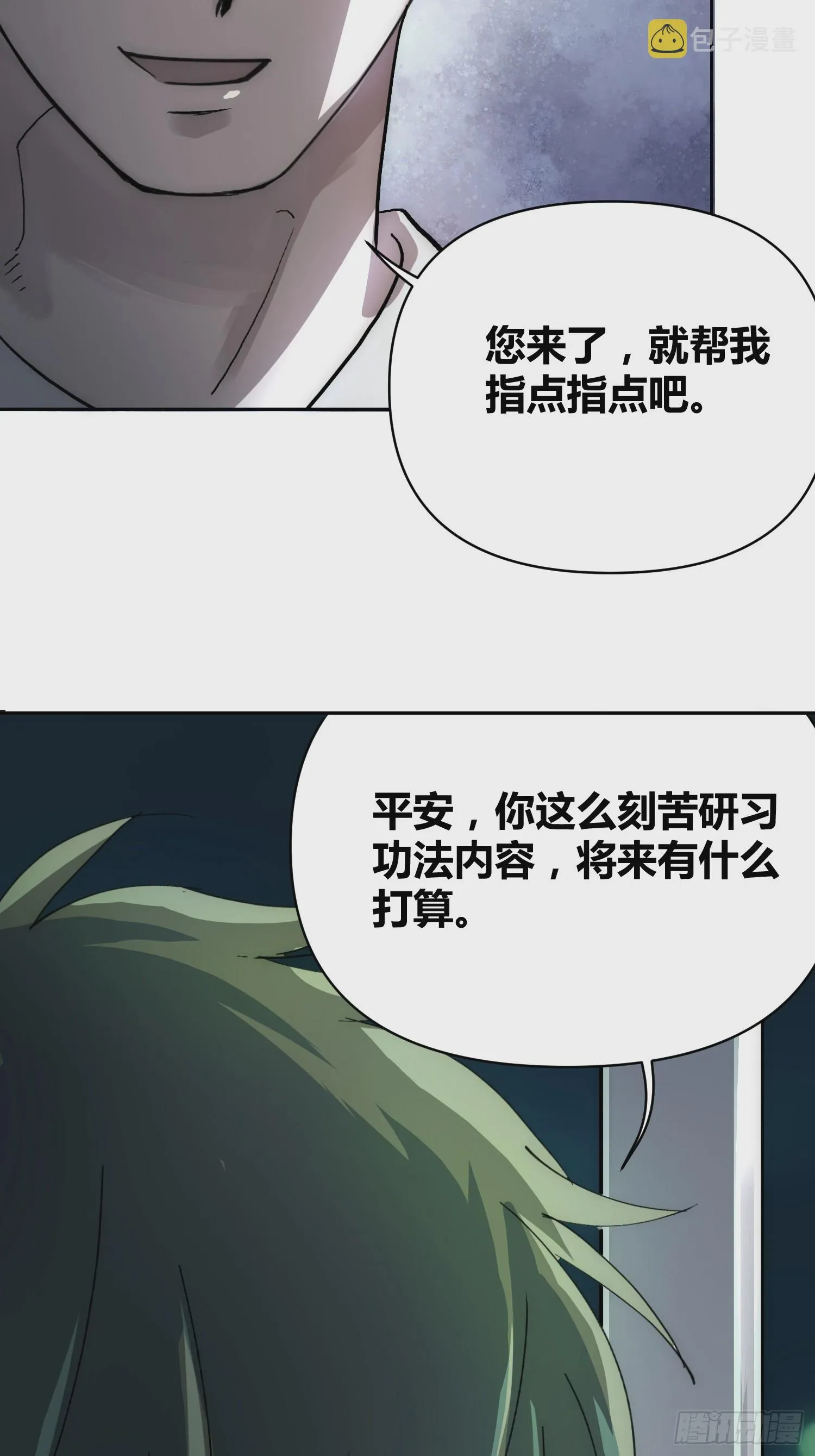 为什么要背叛人类 第11页