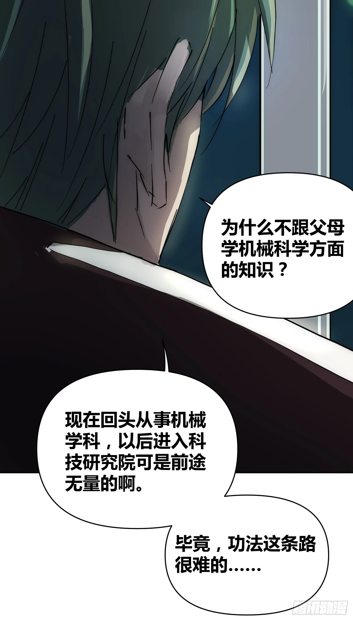 为什么要背叛人类 第12页