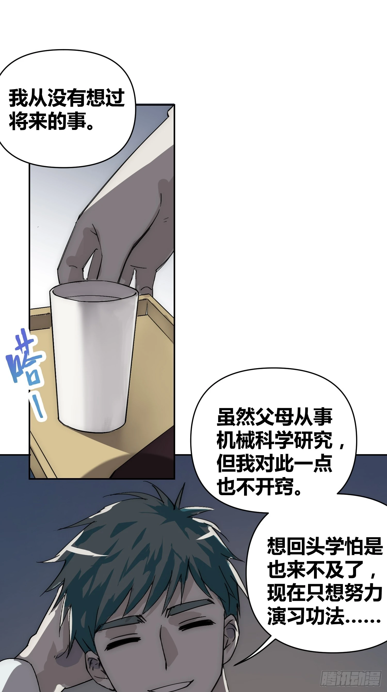 为什么要背叛人类 第13页