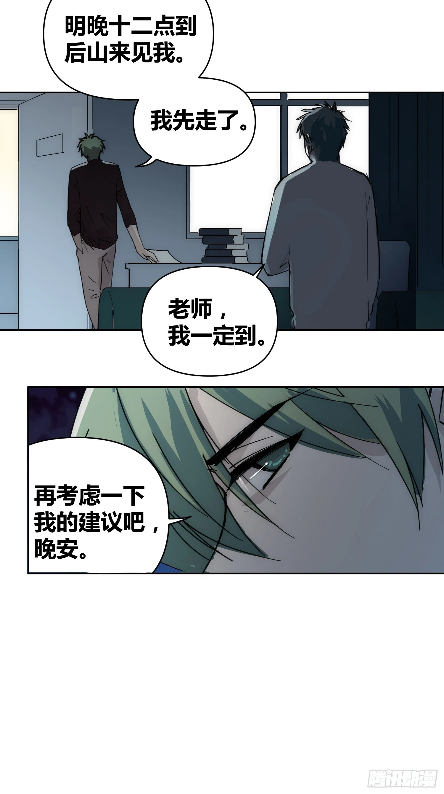 为什么要背叛人类 第15页