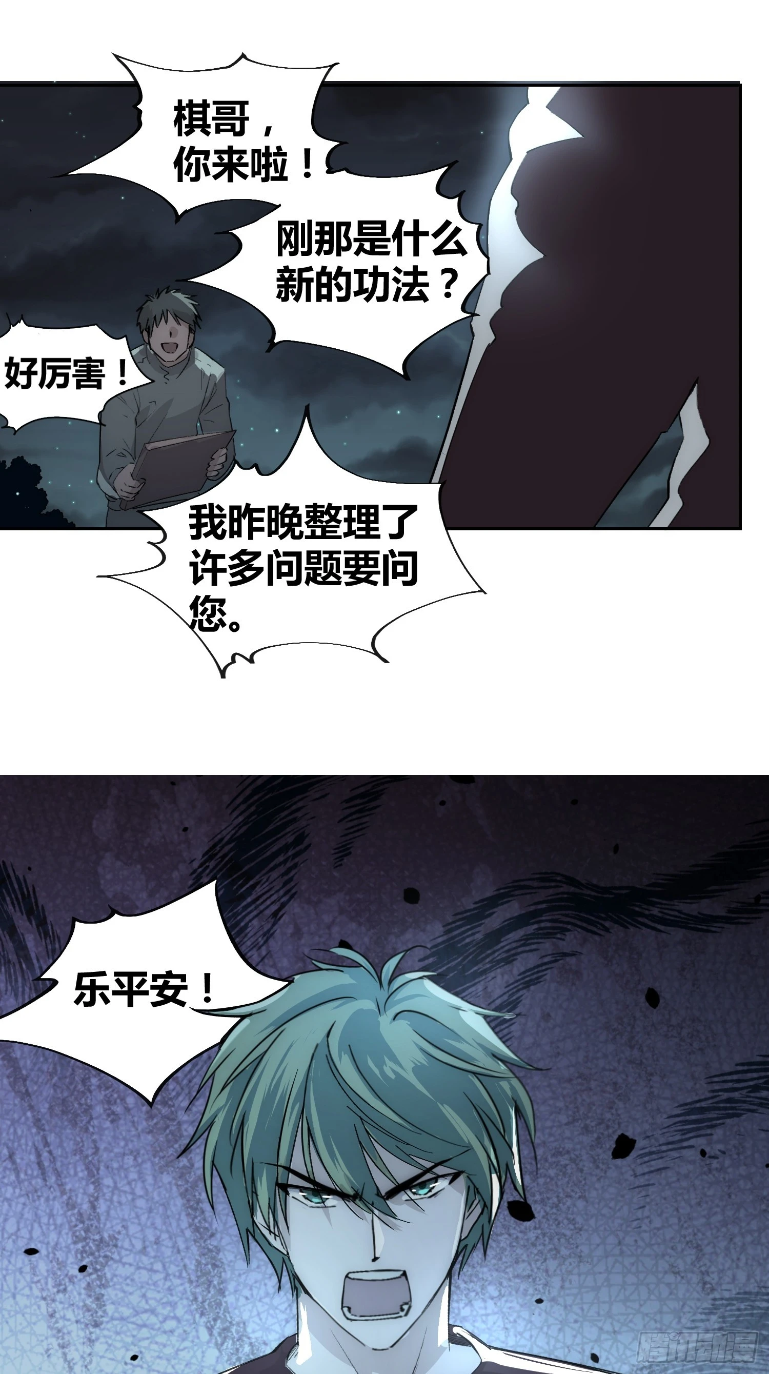 为什么要背叛人类 第20页