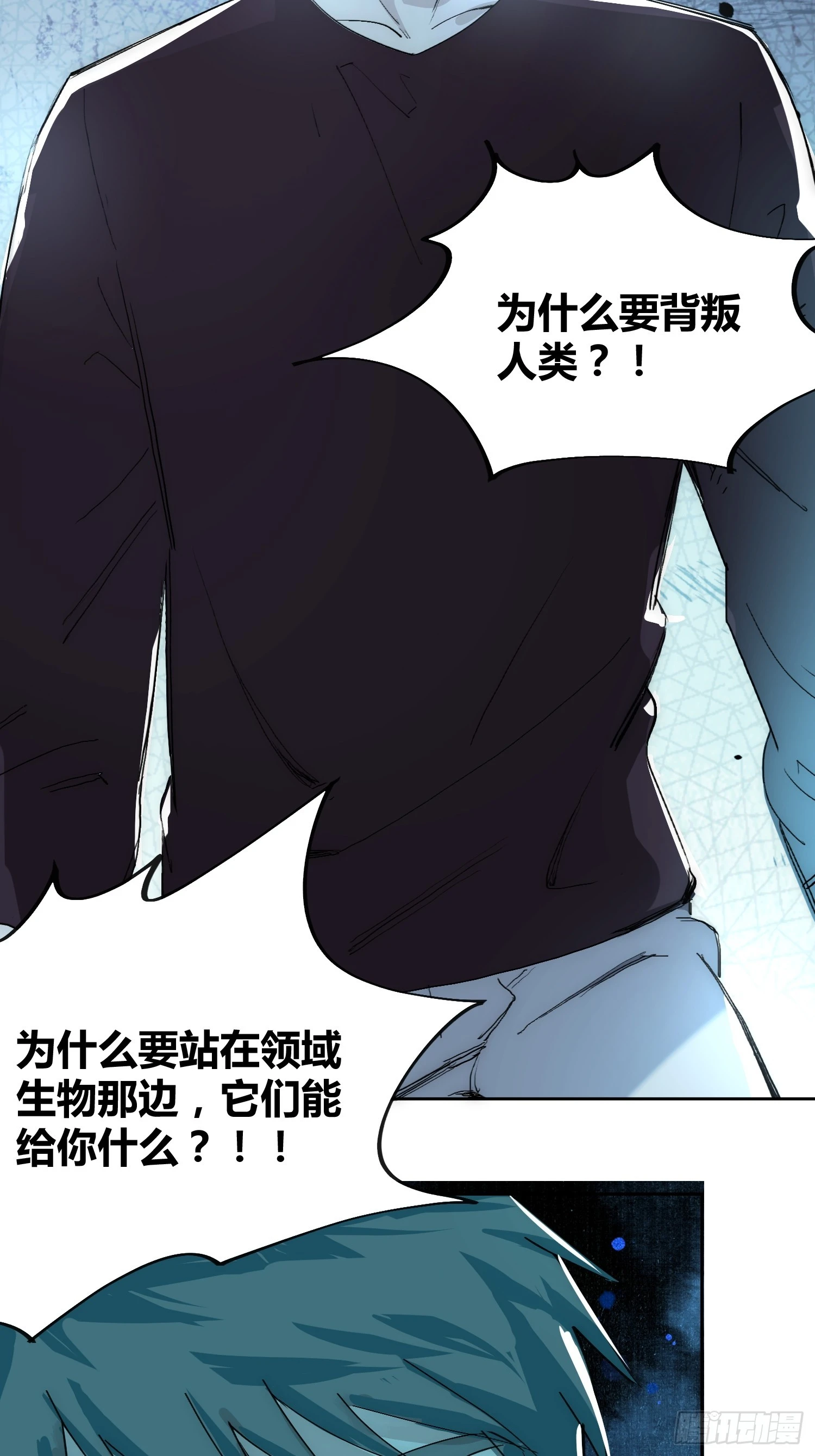 为什么要背叛人类 第21页